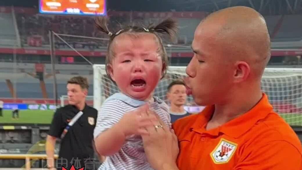 泰山队拿下齐鲁德比 黄政宇女儿被“吓”哭 马德鲁加安慰