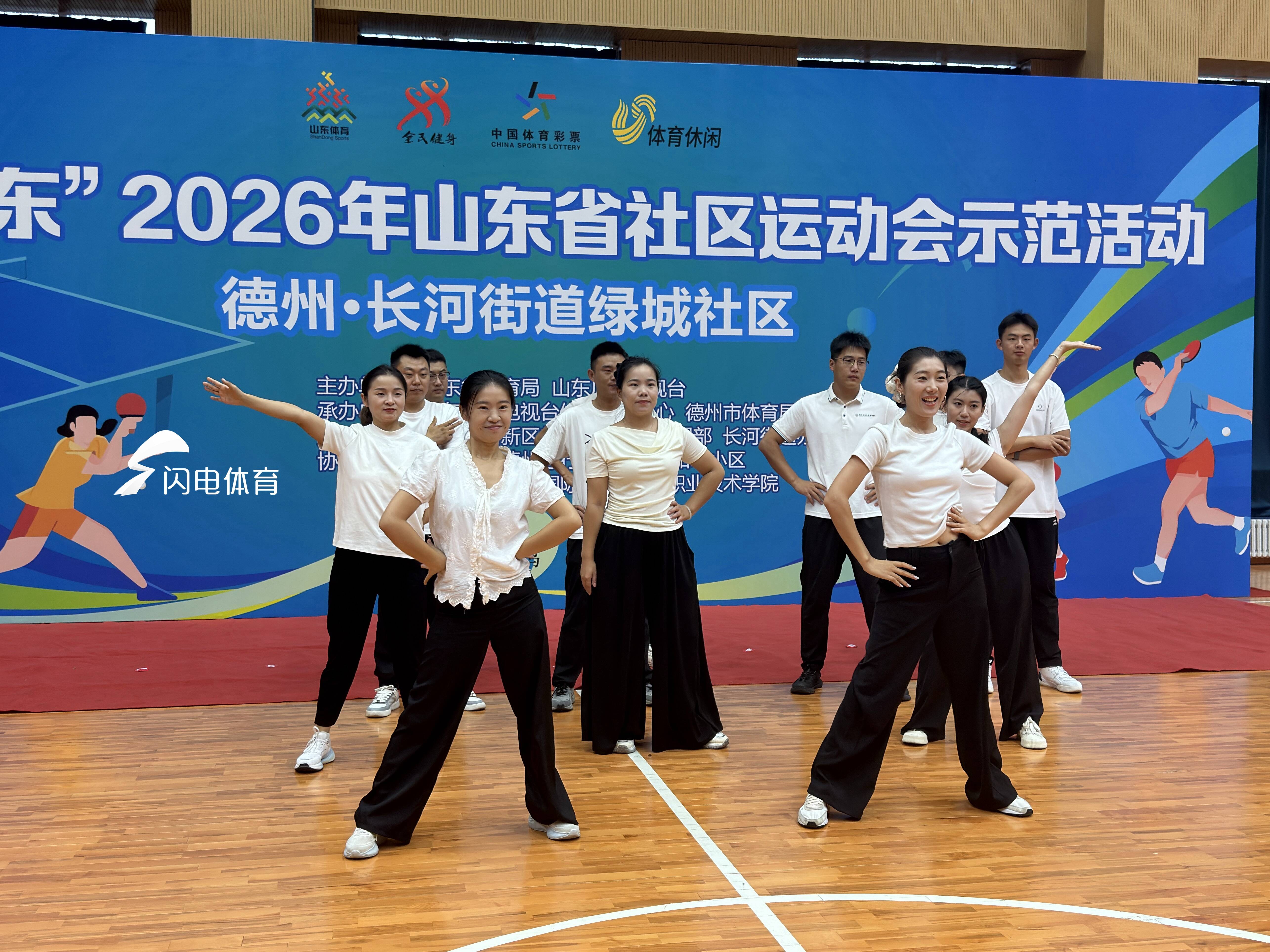 全龄零门槛 2026年山东省社区运动会示范活动走进德州