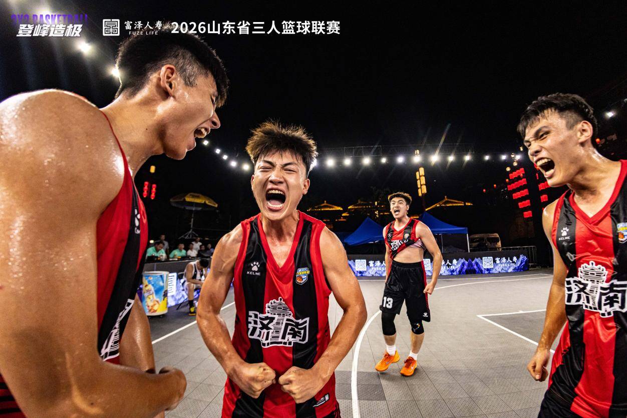 隋皓鹏读秒绝杀！富泽人寿·2026山东省三人篮球联赛德州乐陵站火热开赛！