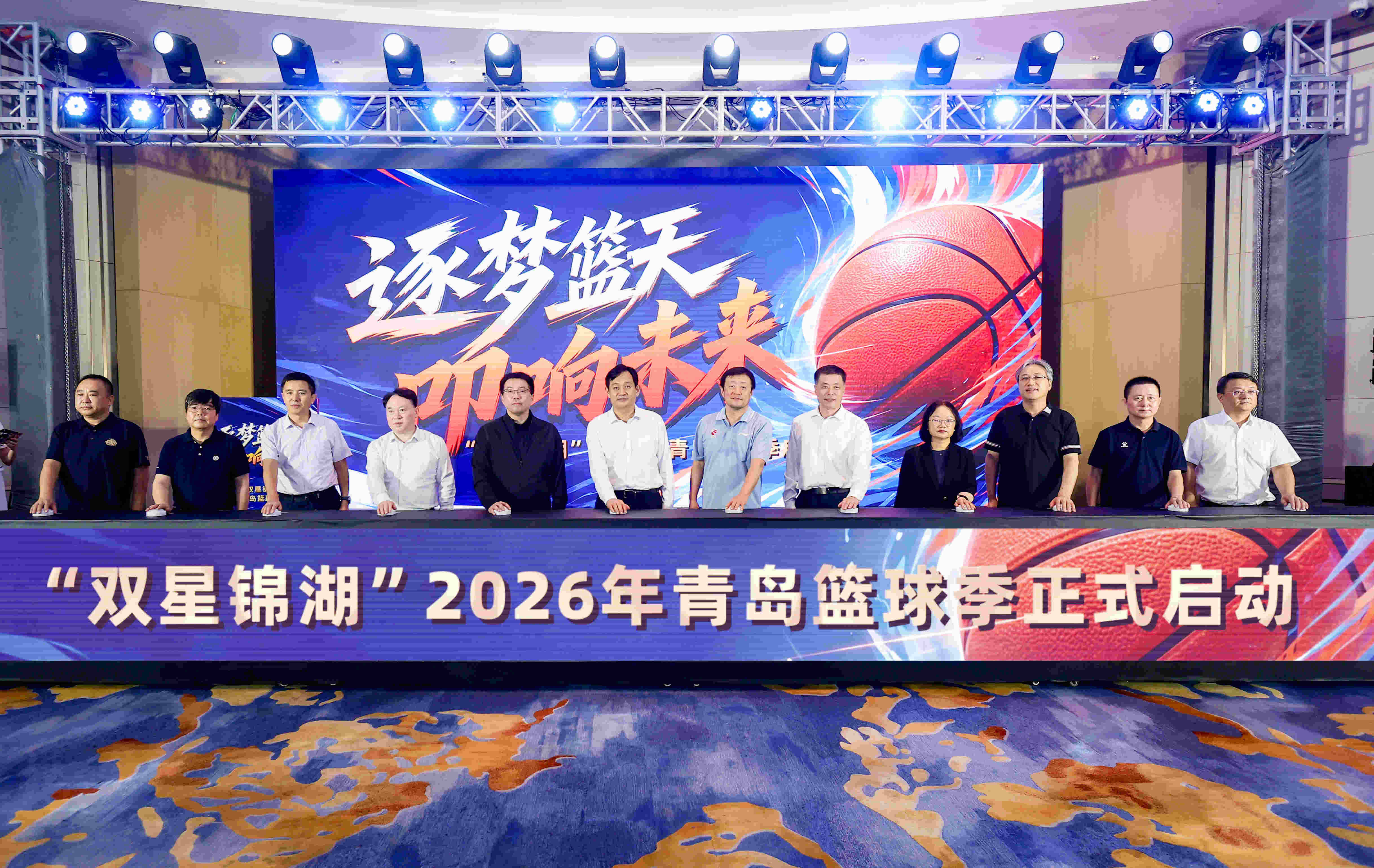 “双星锦湖”2026年青岛篮球季启幕