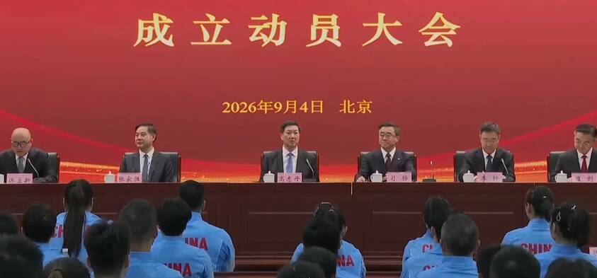 爱知·名古屋亚运会中国体育代表团成立