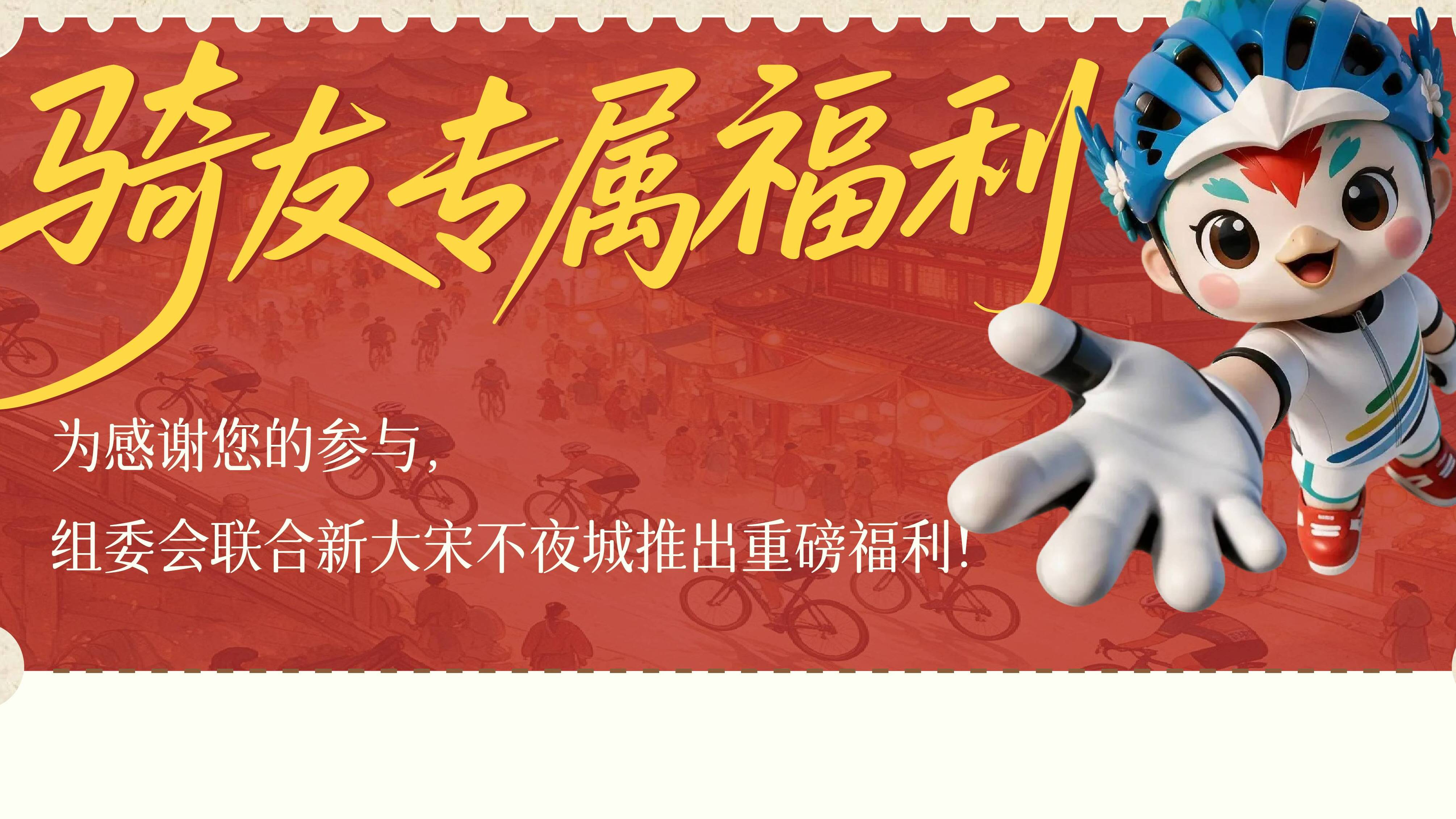好运山东·骑迹山海“东阿阿胶杯”2026山东省自行车运动联赛（东平站）赛事公告