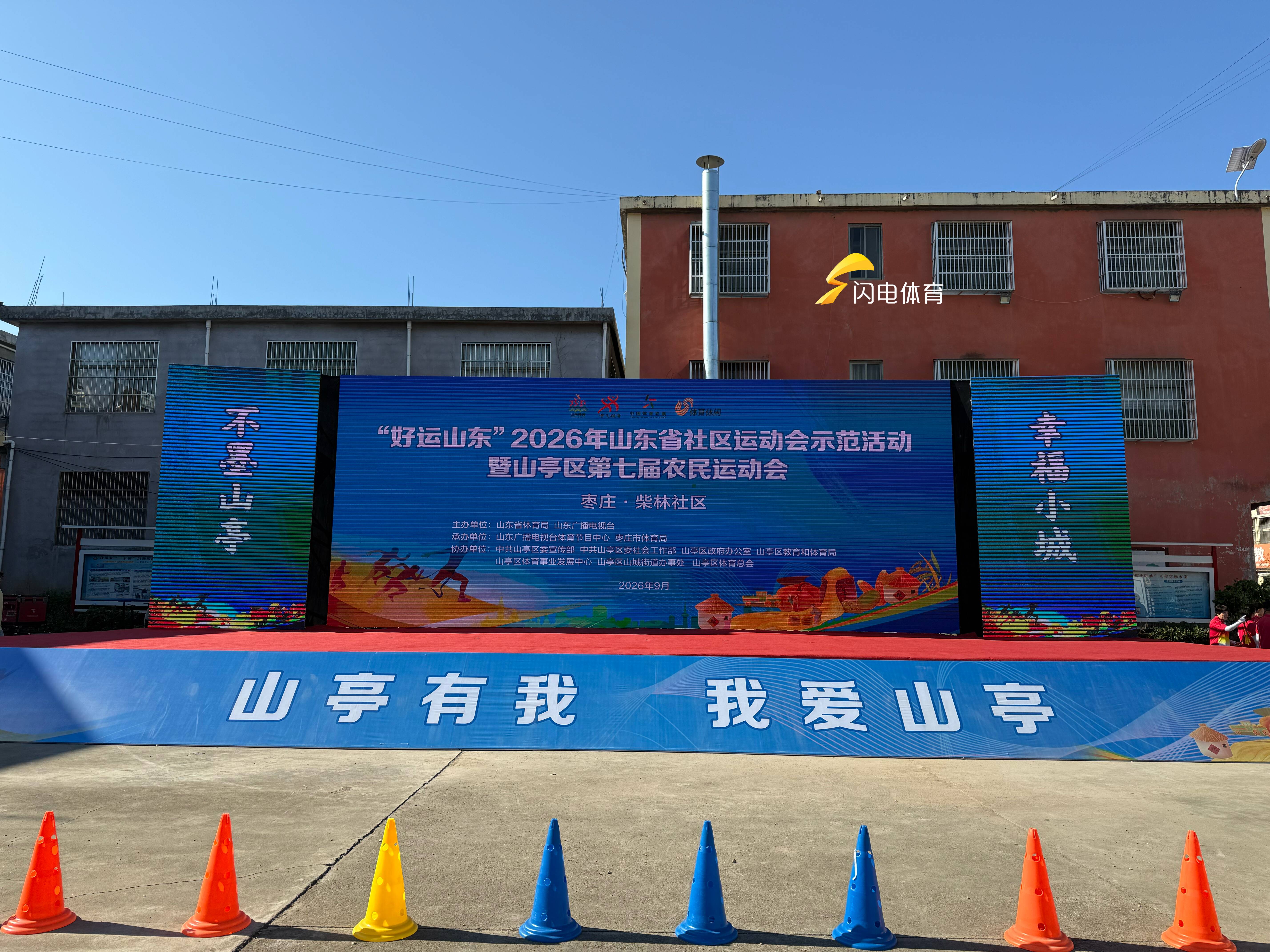 运动迎丰收农趣竞技乐翻天!“好运山东”社区运动会示范活动走进枣庄(图2)