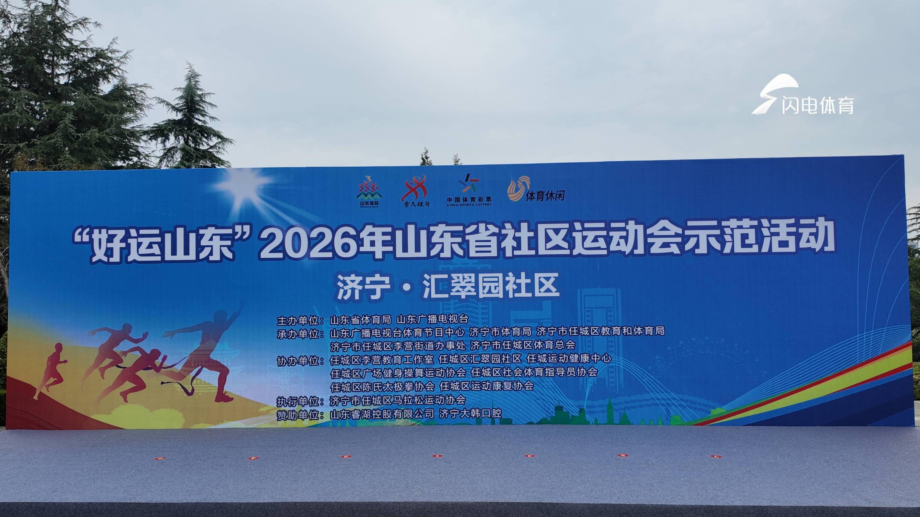 中秋假期运动相伴:山东省社区运动会示范活动走进济宁(图1)