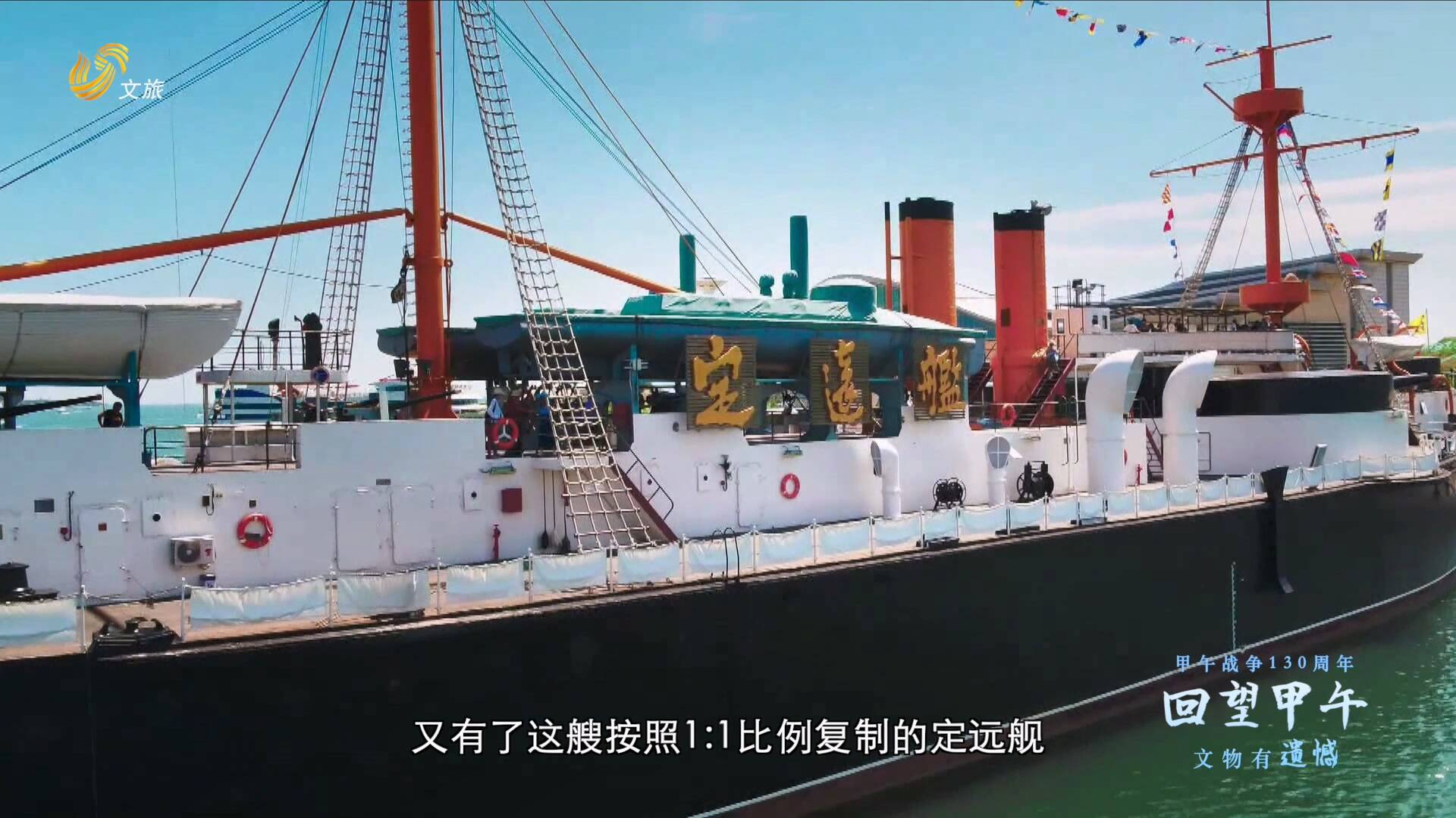回望甲午61文物有遗憾 | 沉寂百年 定远舰铁甲重见天日,和平安宁 是