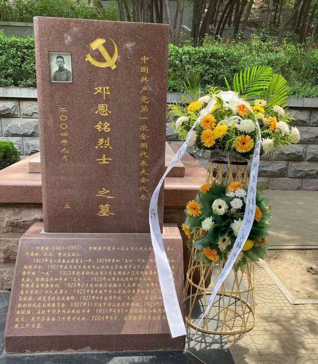 重走恩铭路荔波故土寄相思邓恩铭后人首登英雄山