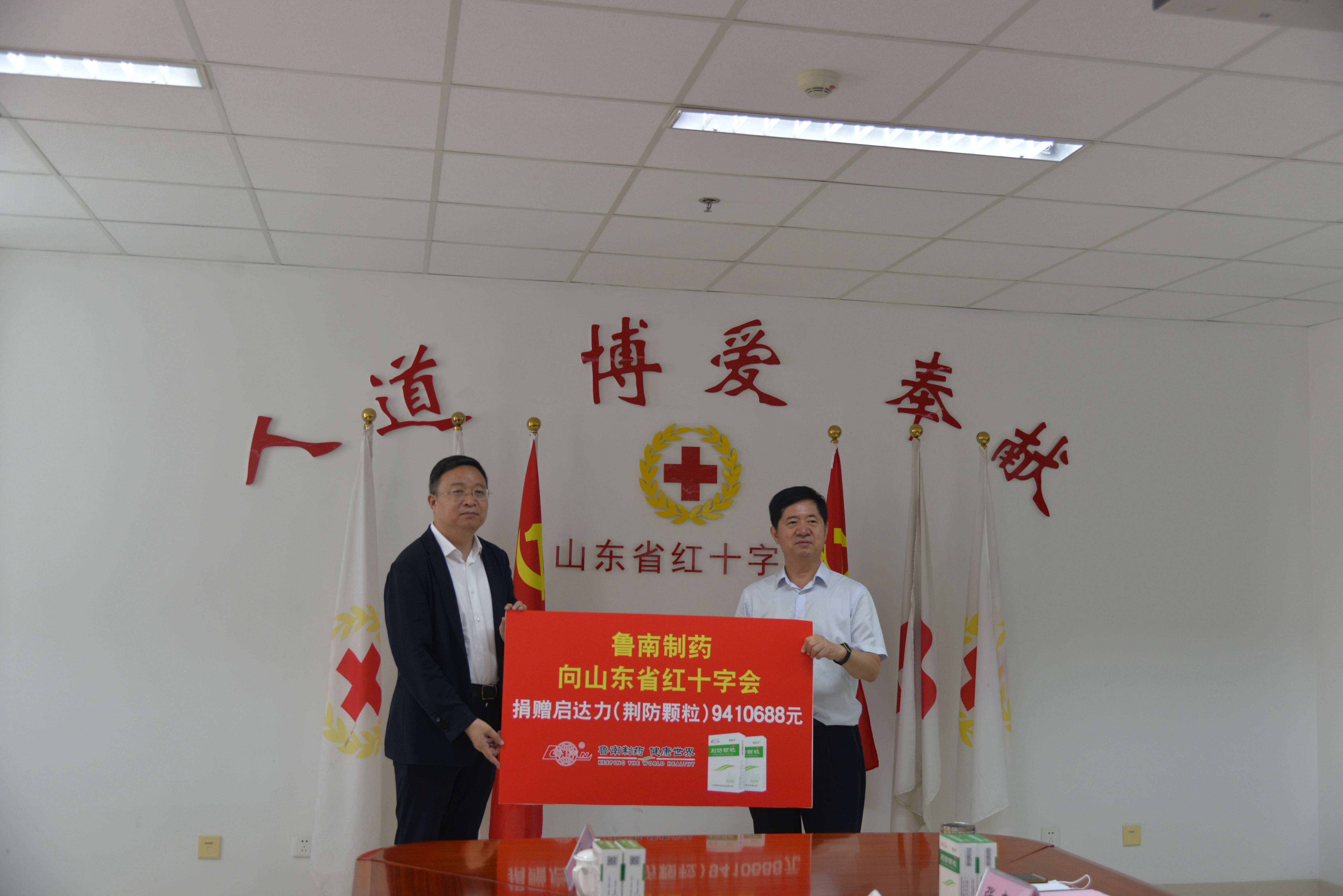 鲁南制药集团通过山东省红十字会捐赠价值941万元防疫药品