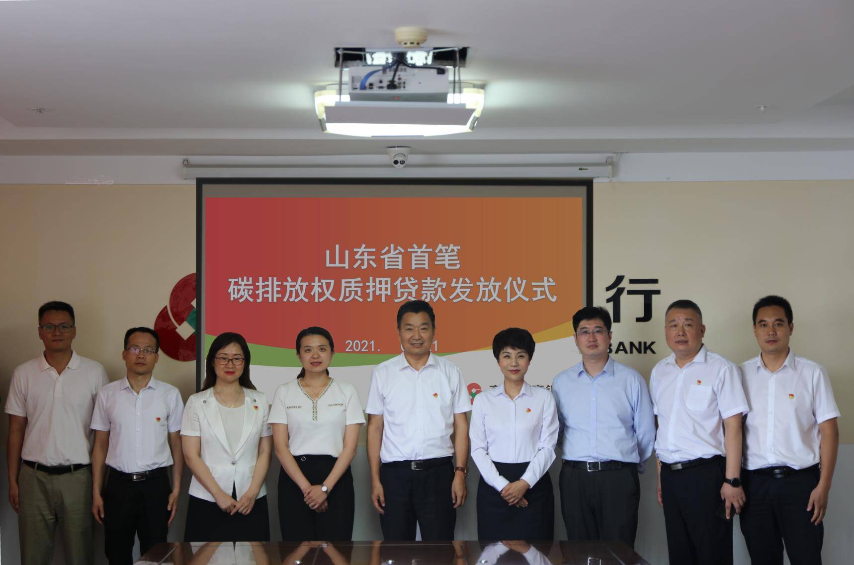 山东创新发放碳排放权抵押贷款为“碳中和”按下金融“加速键”