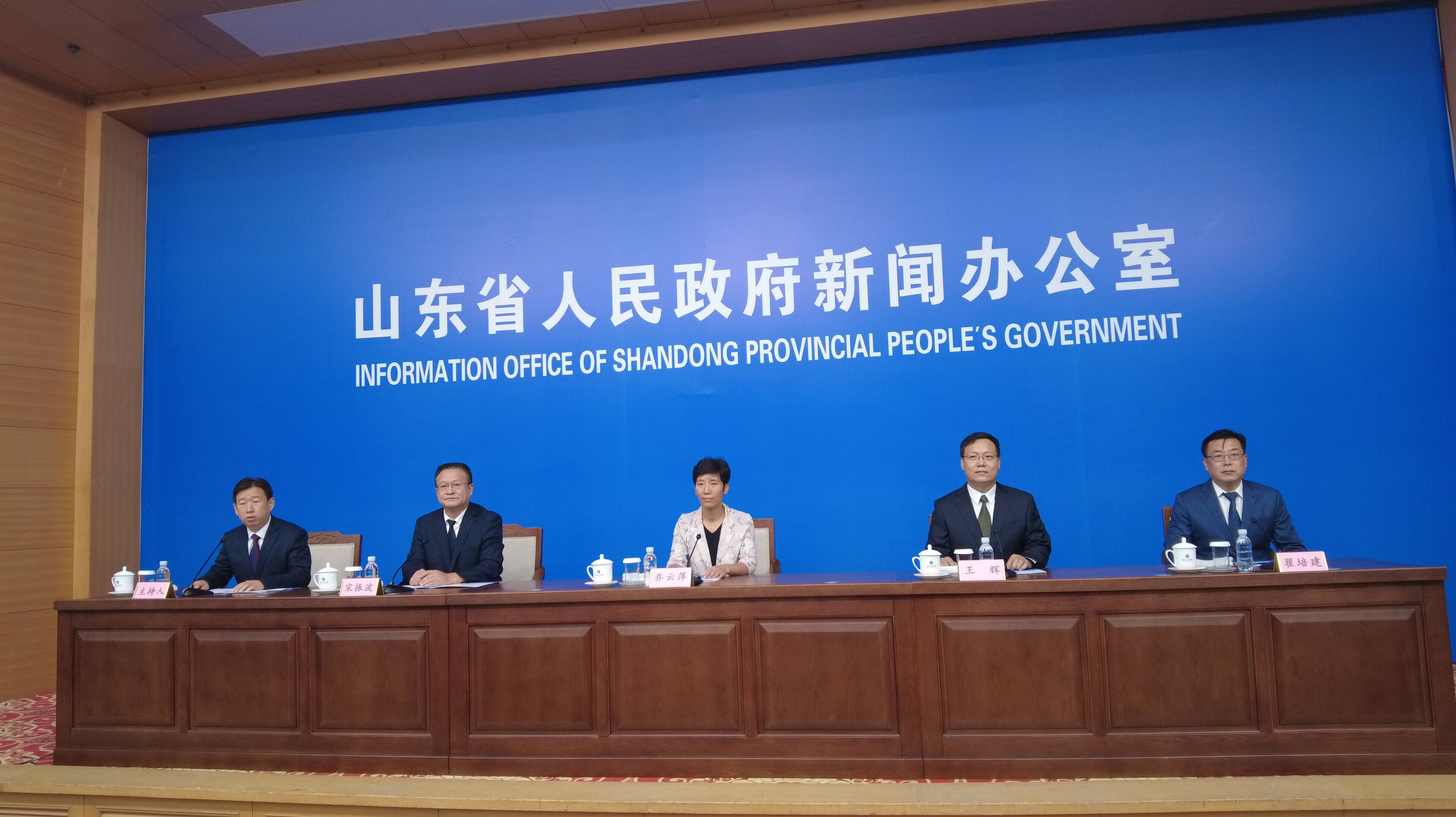 台综合广播 王小茜)记者从今天举行的山东省政府新闻发布会上了解到