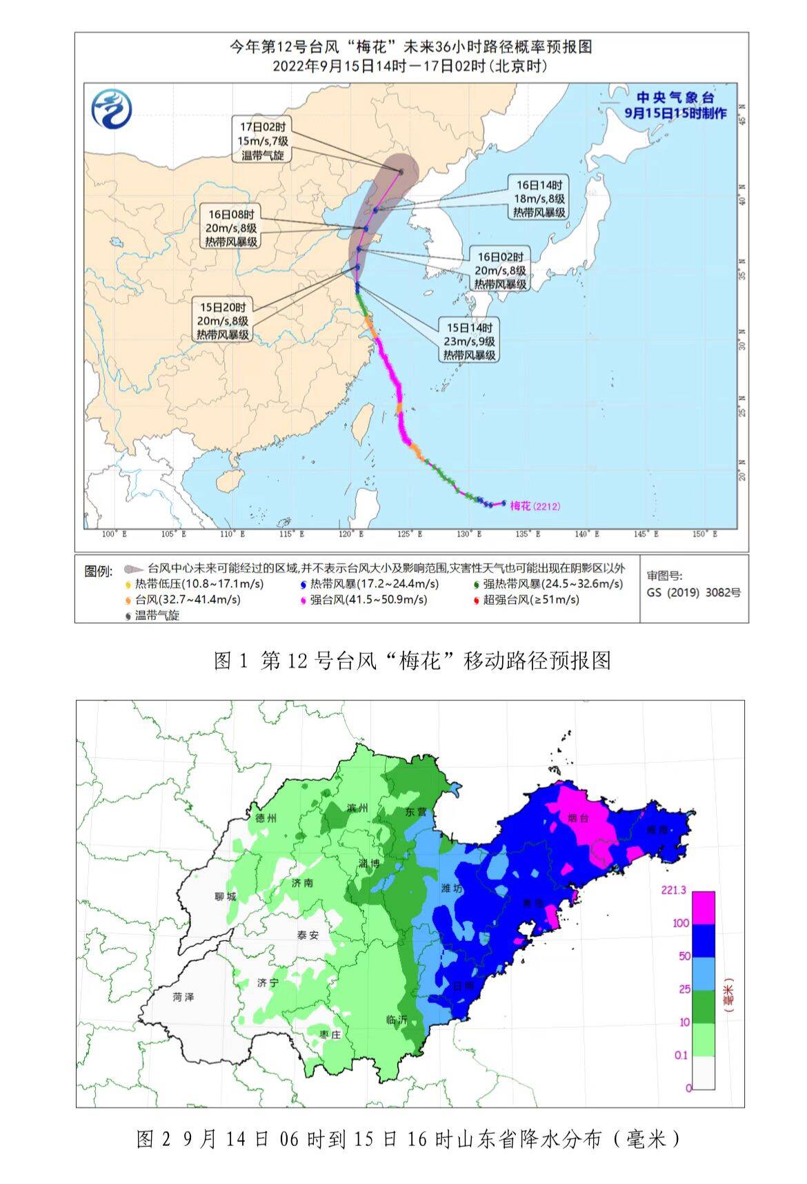 台风梅花将于16日凌晨前后从山东青岛沿海登陆