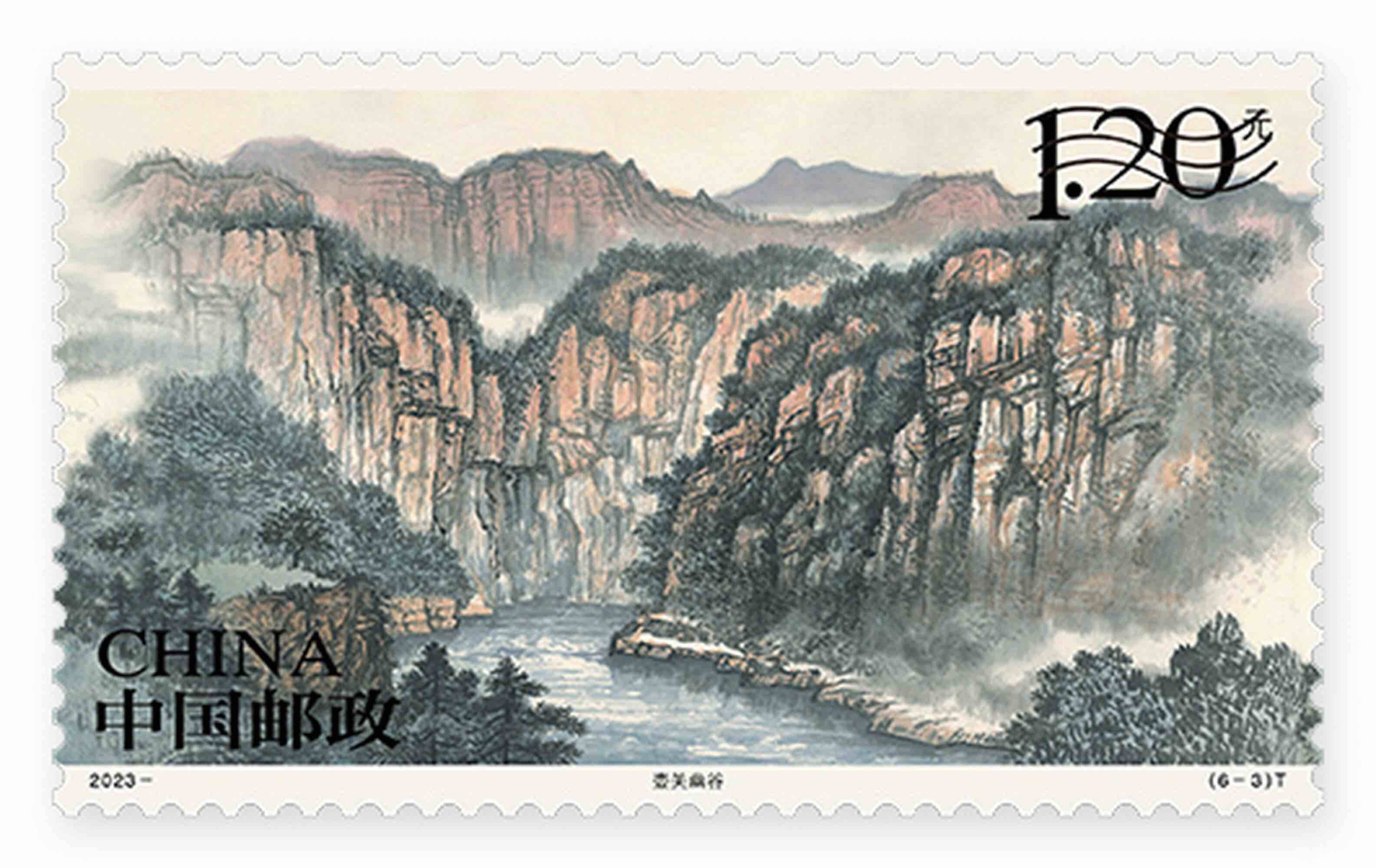中国邮政发行太行山特种邮票