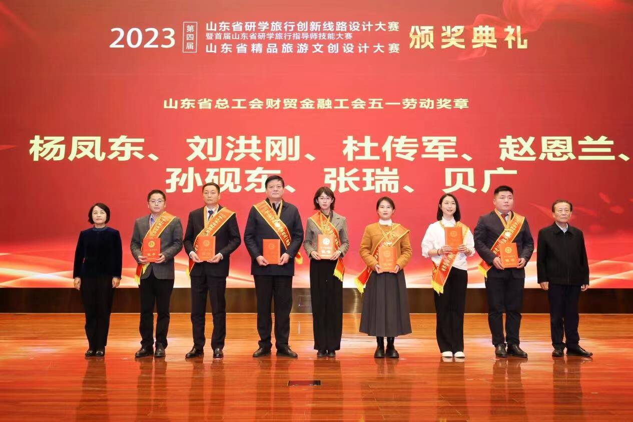 第四届山东省研学旅行创新线路设计大赛和精品旅游文创