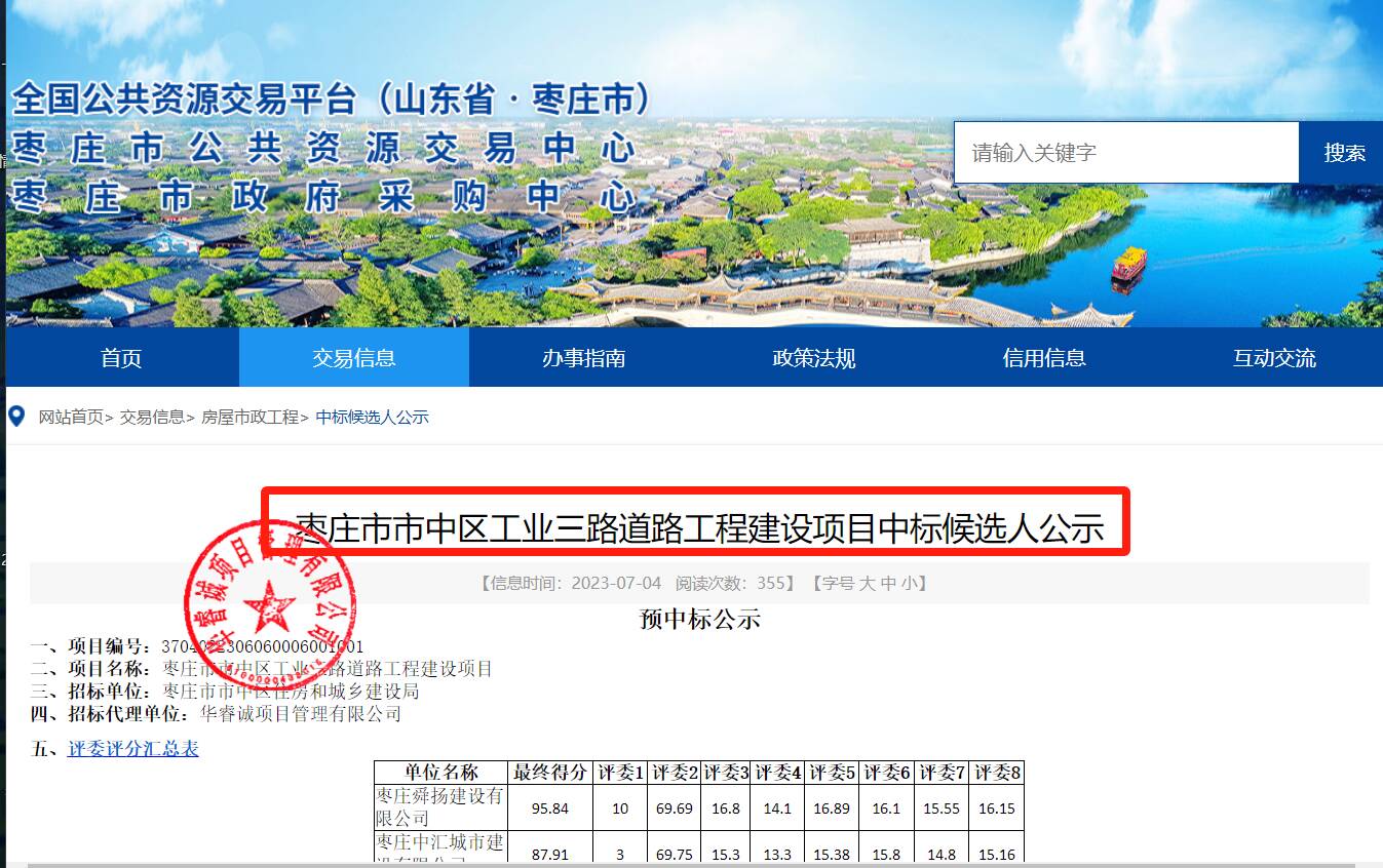 枣庄建设招标网站 sdxw.iqilu.com
