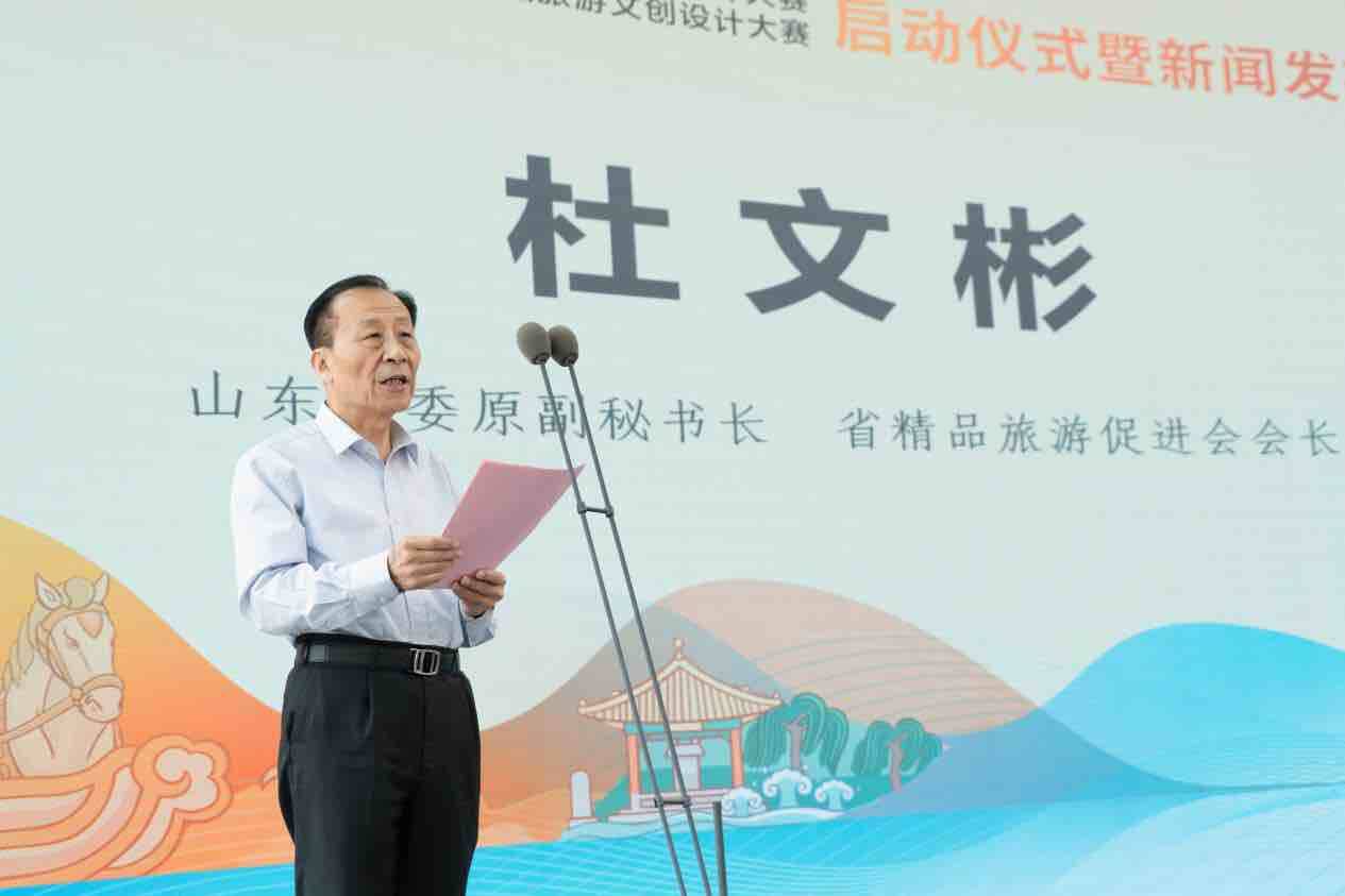 "2024 第五届山东省研学旅行创新设计大赛"和"2024