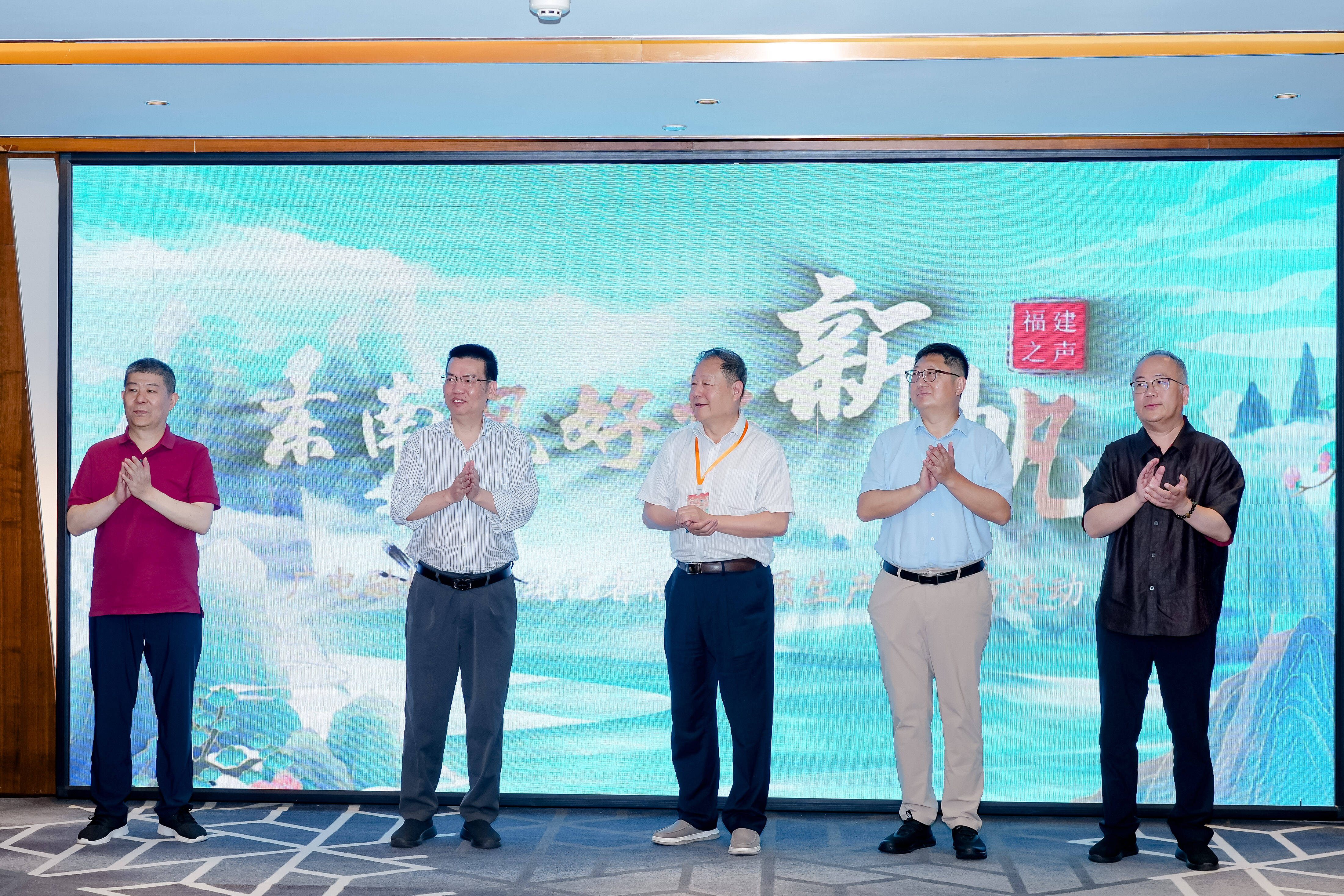 东南风好扬"新"帆—广电融媒体总编记者福建新质生
