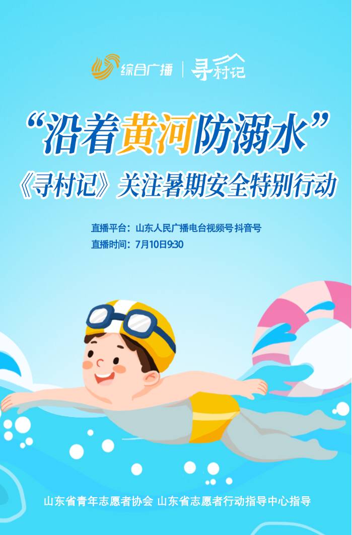 【沿着黄河防溺水】防溺水应急救援演练 黄河边开展生动教学——《寻