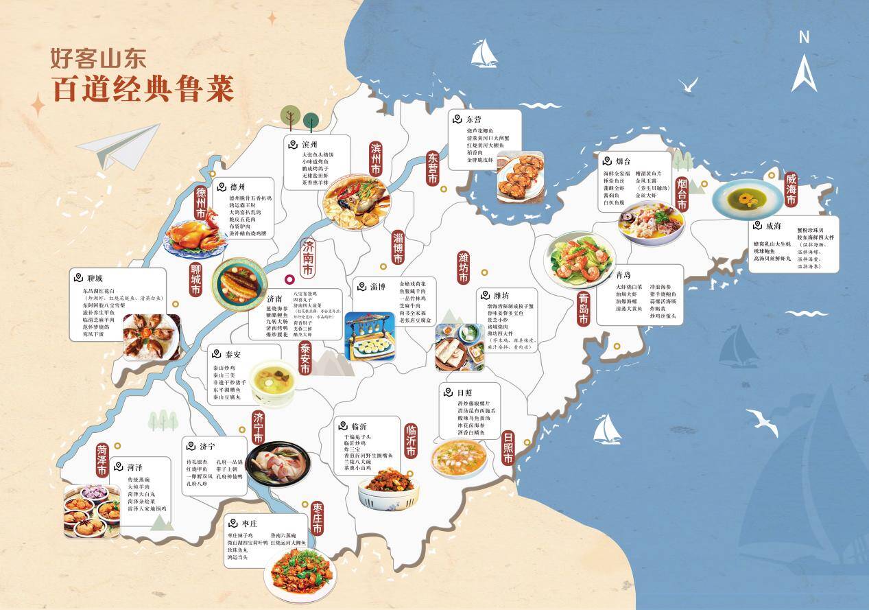 发布"好客山东"百道经典鲁菜,百道网红小吃,百条美食名街三张美食地图