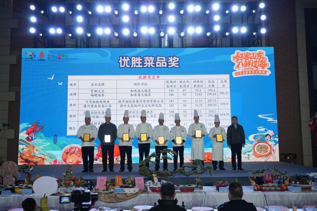 “好客山东·八‘鲜’过海”山东海鲜美食争霸赛四强诞生！26日下午将进行冠军角逐
