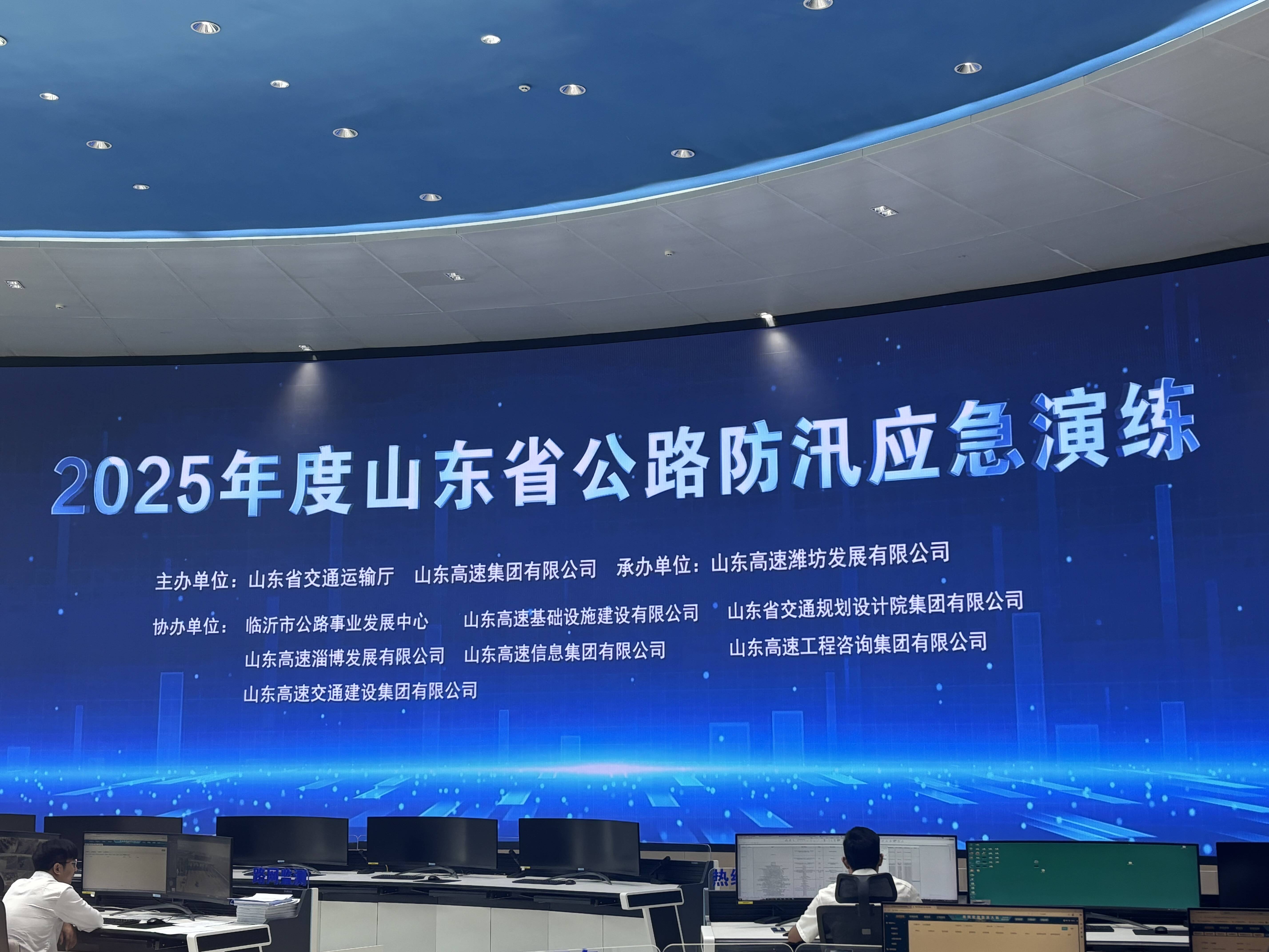 2025年度山東省公路防汛應(yīng)急演練舉行