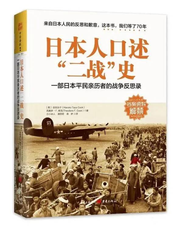 首度披露！長篇連播《日本人口述“二戰”史》聆聽歷史親歷者的自述與懺悔 第3-4集