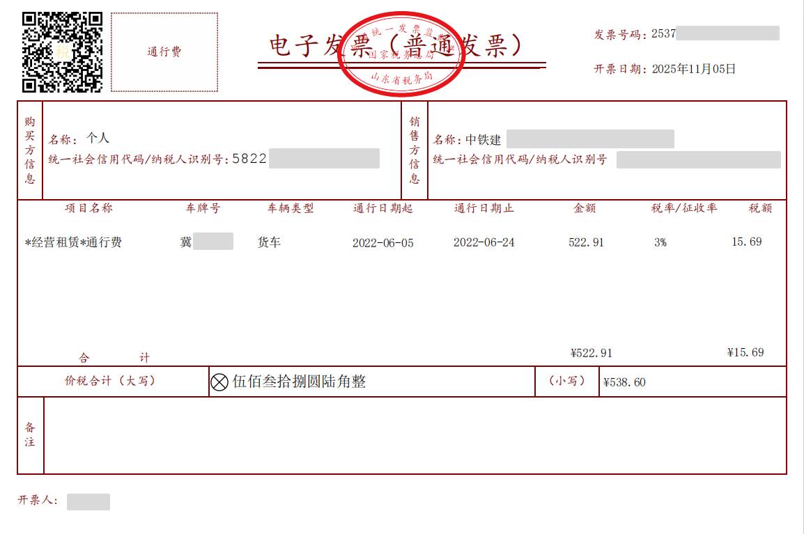 山东数智交通创新高!全国首先实现收费公路数电发票全省域、全领域、全覆盖!