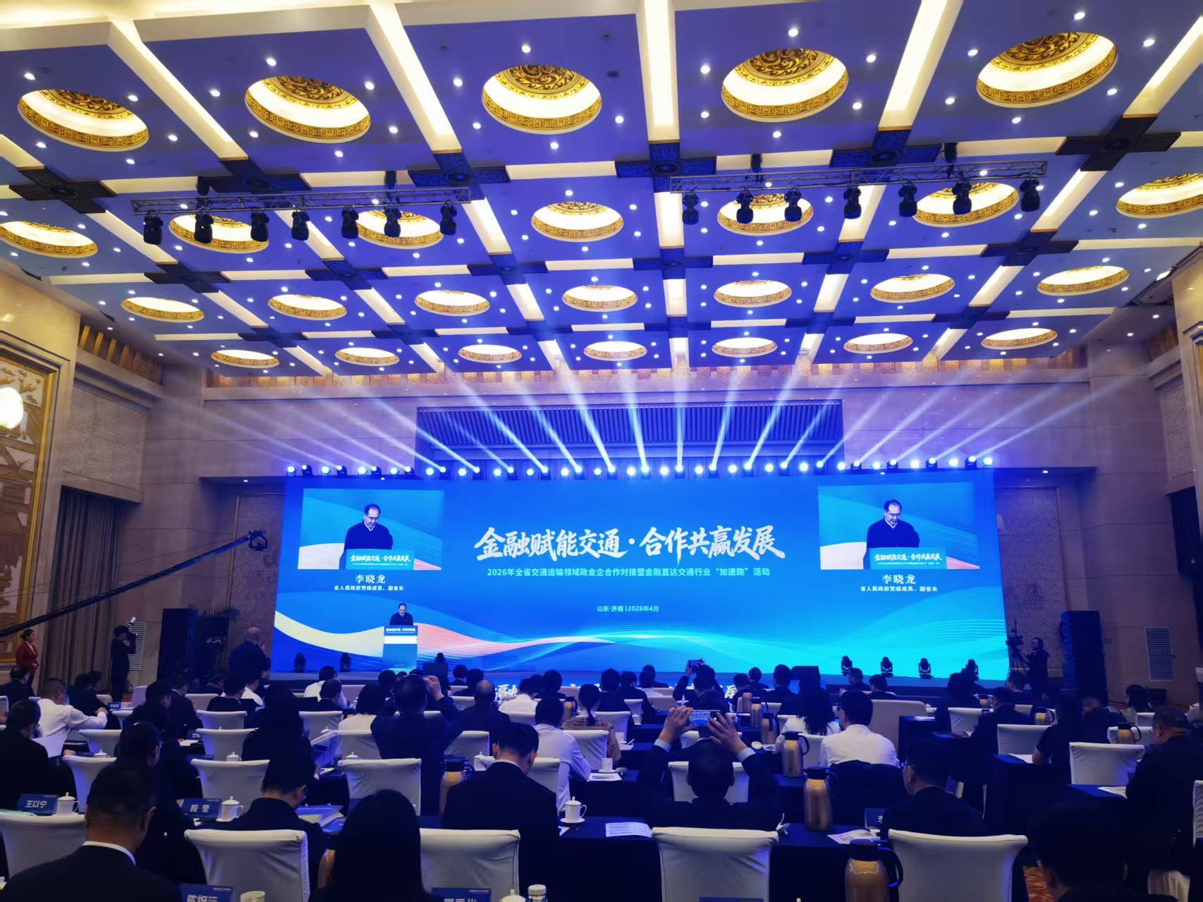 金融直达交通行业“加速跑” ！山东启动2026年交通运输领域政金企合作对接活动