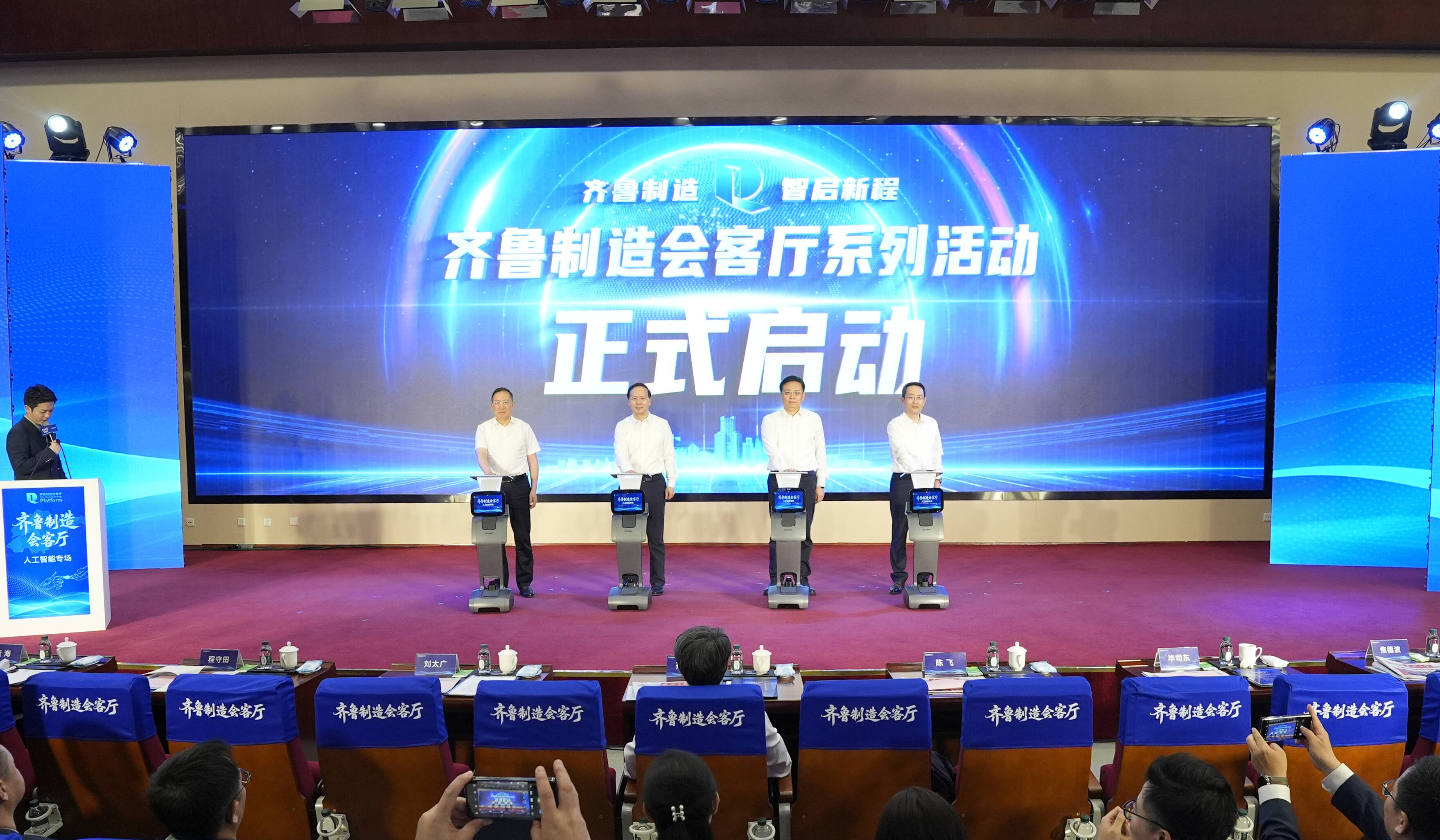 “齐鲁制造会客厅”活动启动 6位掌门人把脉“AI+制造”