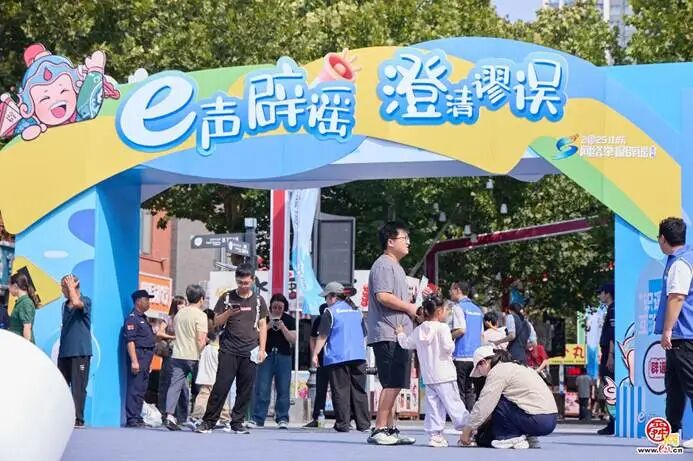 2025山東網絡舉報辟謠宣傳周 “e聲辟謠?澄清謬誤”主題活動在濟南舉辦