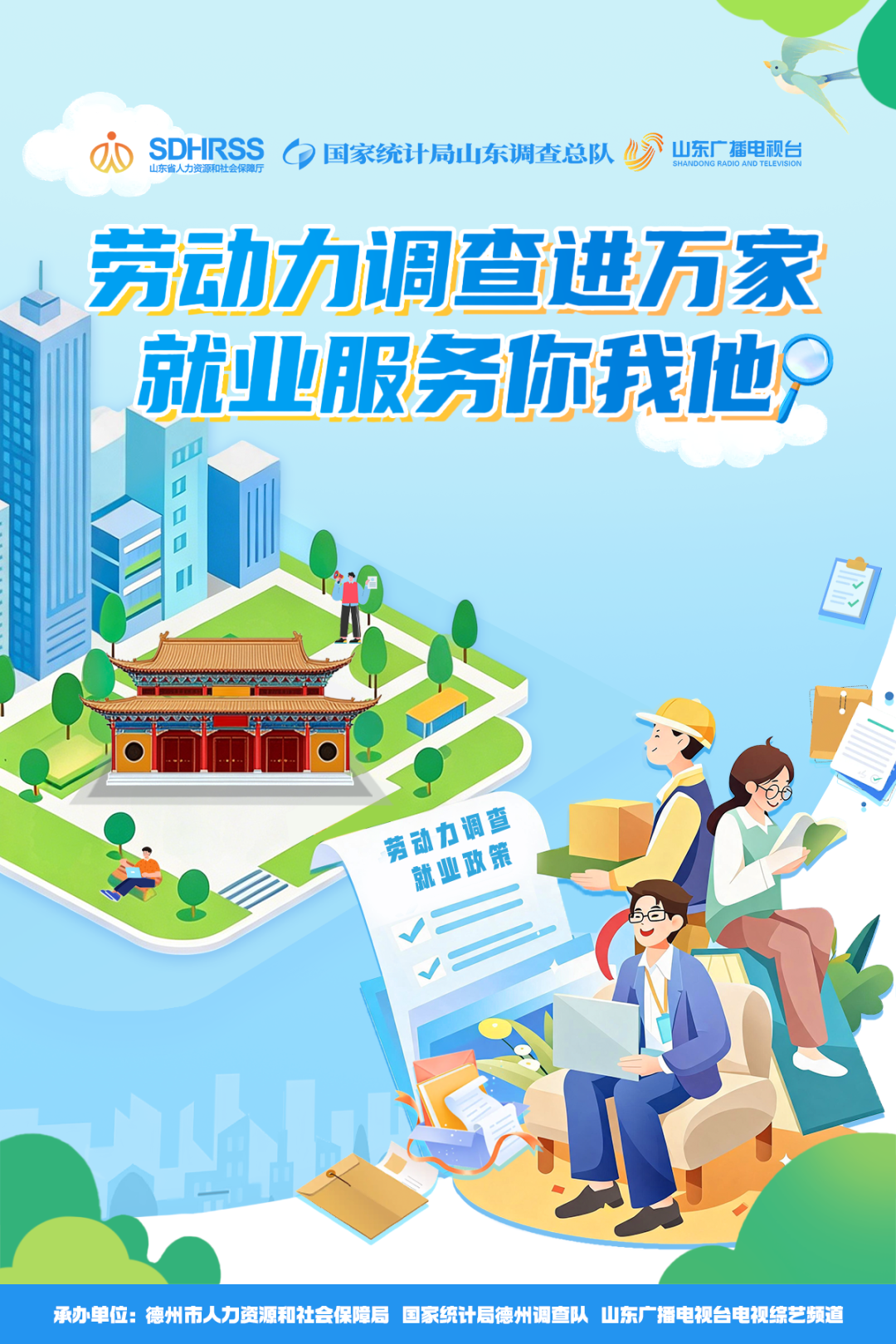 社区微招聘、公益义诊、技能展示等就业一站式服务来啦!2026年劳动力调查和就业服务进社区宣传服务活动(德州站)