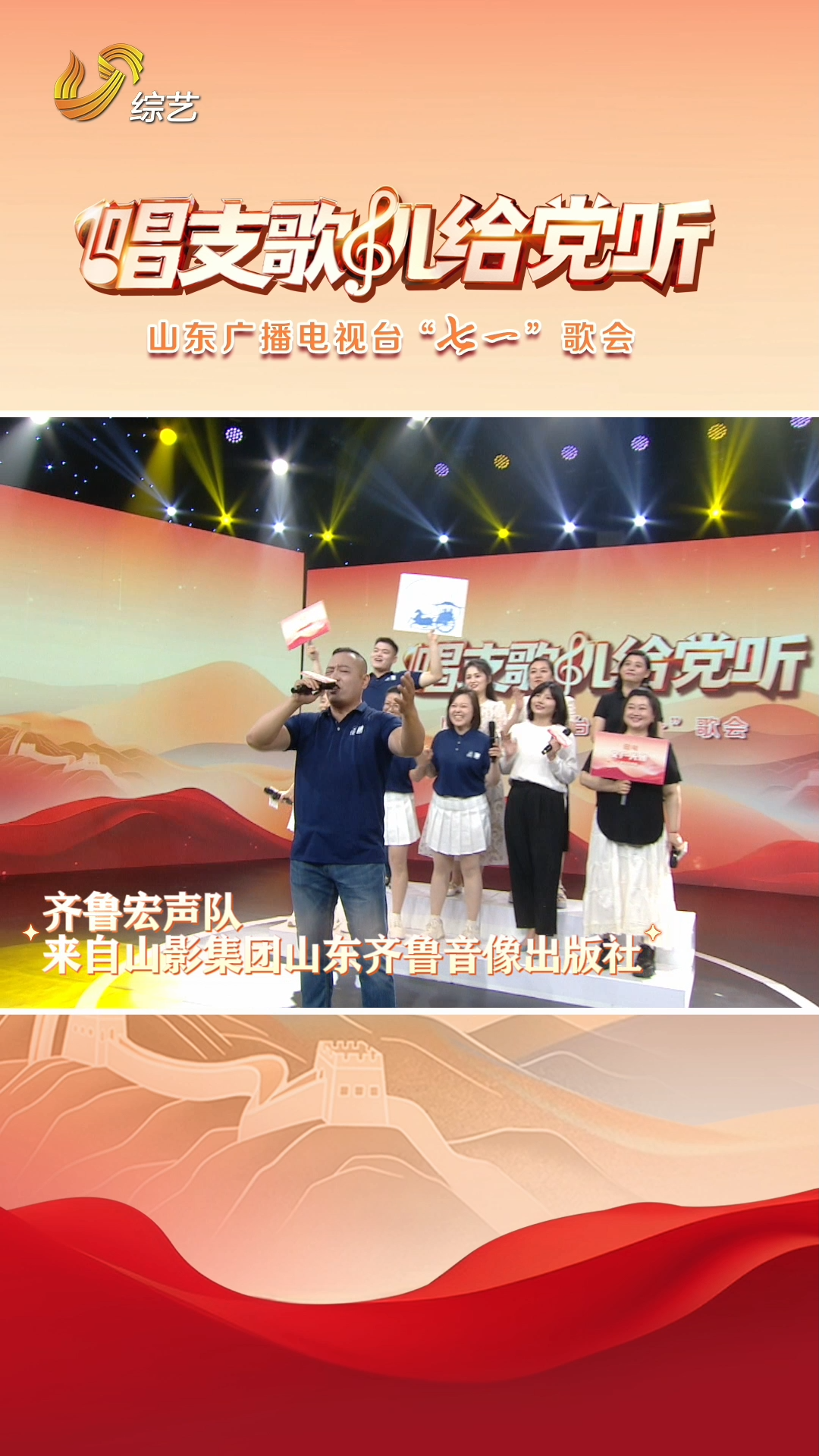 ?“齊魯宏聲”隊目光堅定字句鏗鏘，音符熾熱點燃初心，對黨的深情在歌聲交融中激蕩回響。