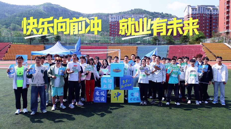 “快樂向前沖·就業有未來”校園快樂跑暨2025年勞動力調查和就業政策進校園宣傳服務活動（山東大學站）順利舉行！