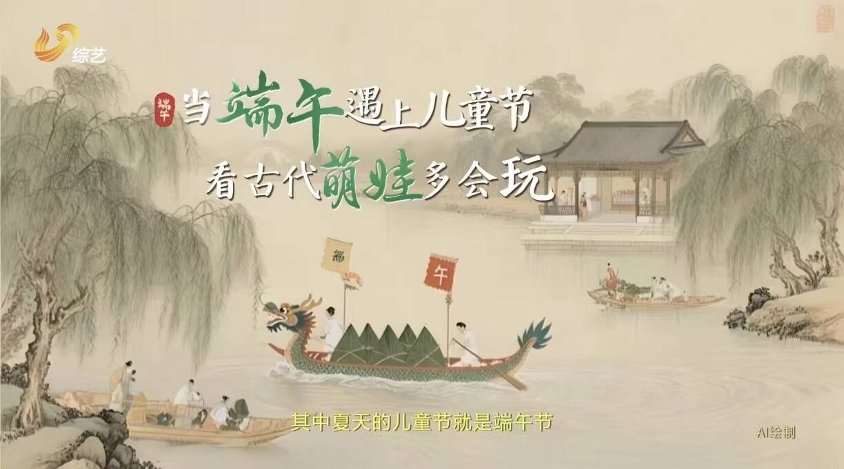 當(dāng)端午遇上兒童節(jié) | 解鎖“童”款游戲  “粽”享快樂(lè)時(shí)光