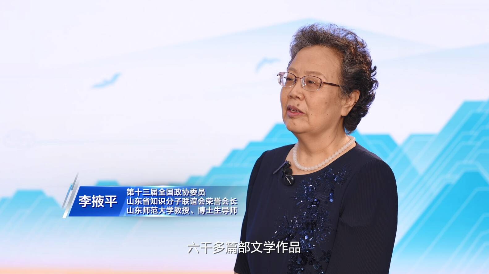 大賽專訪｜第十三屆全國政協委員、山東省知識分子聯誼會榮譽會長、山東師范大學教授、博士生導師 李掖平