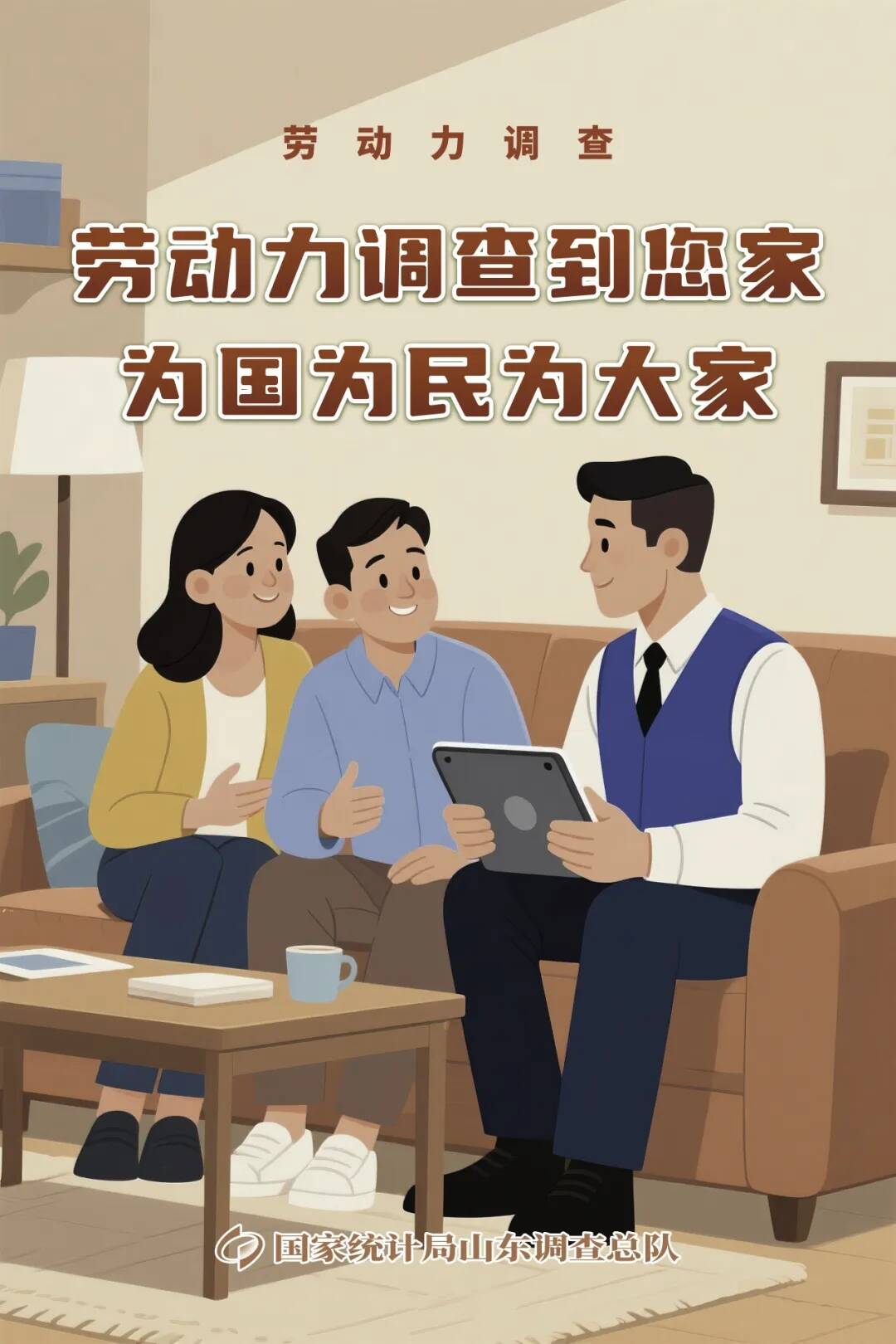 2025年勞動力調(diào)查和就業(yè)政策進(jìn)社區(qū)宣傳服務(wù)活動·濱州站 即將開啟