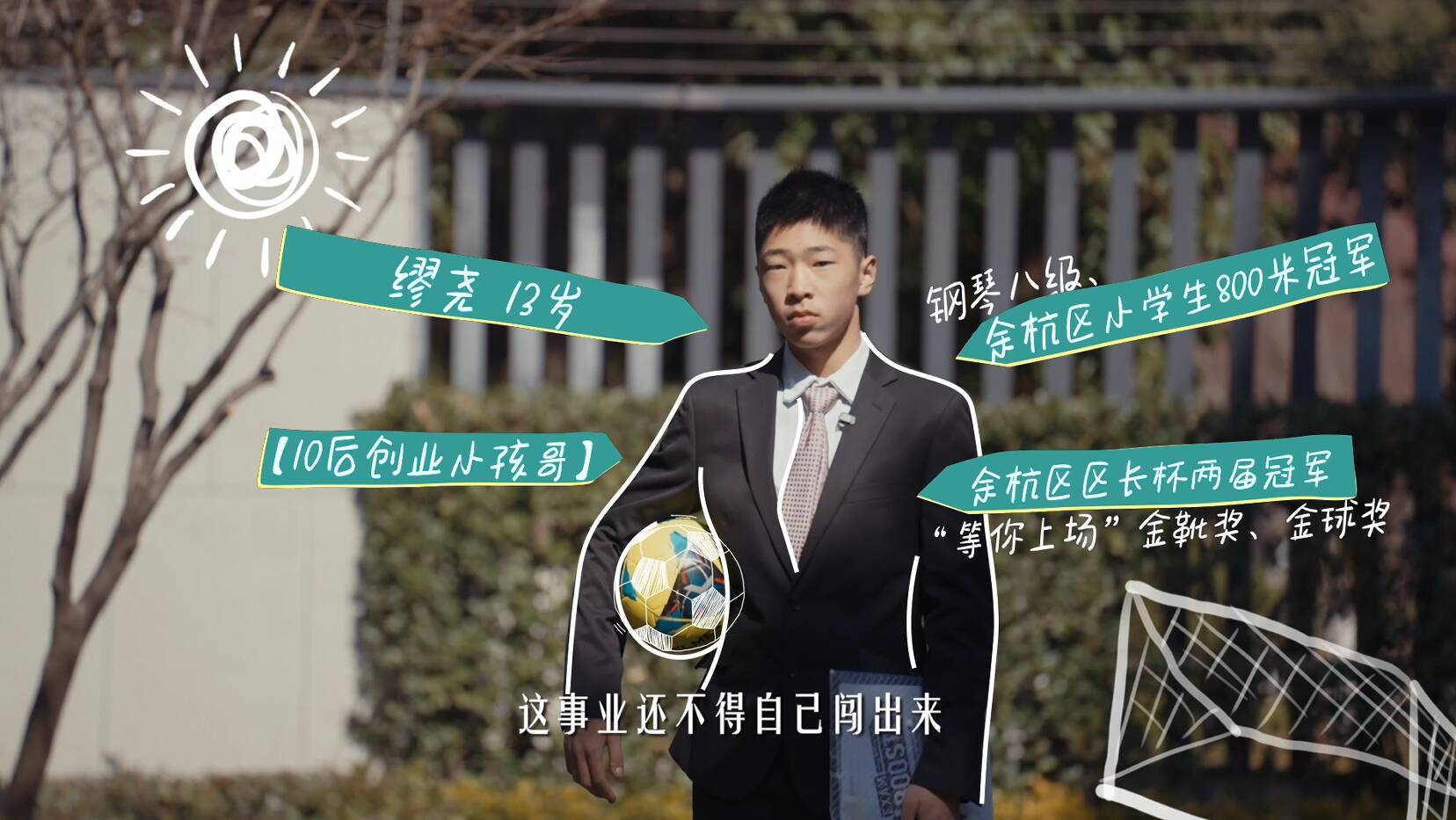 小局改 大幸福2.0| 创业小孩哥的家庭守护“新事业”