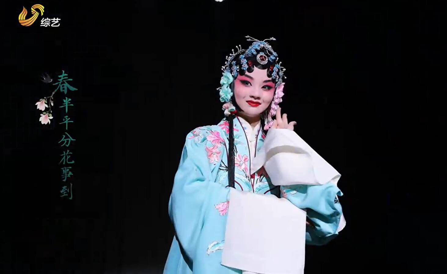 青衣亮相，这才是中式春分的顶级浪漫