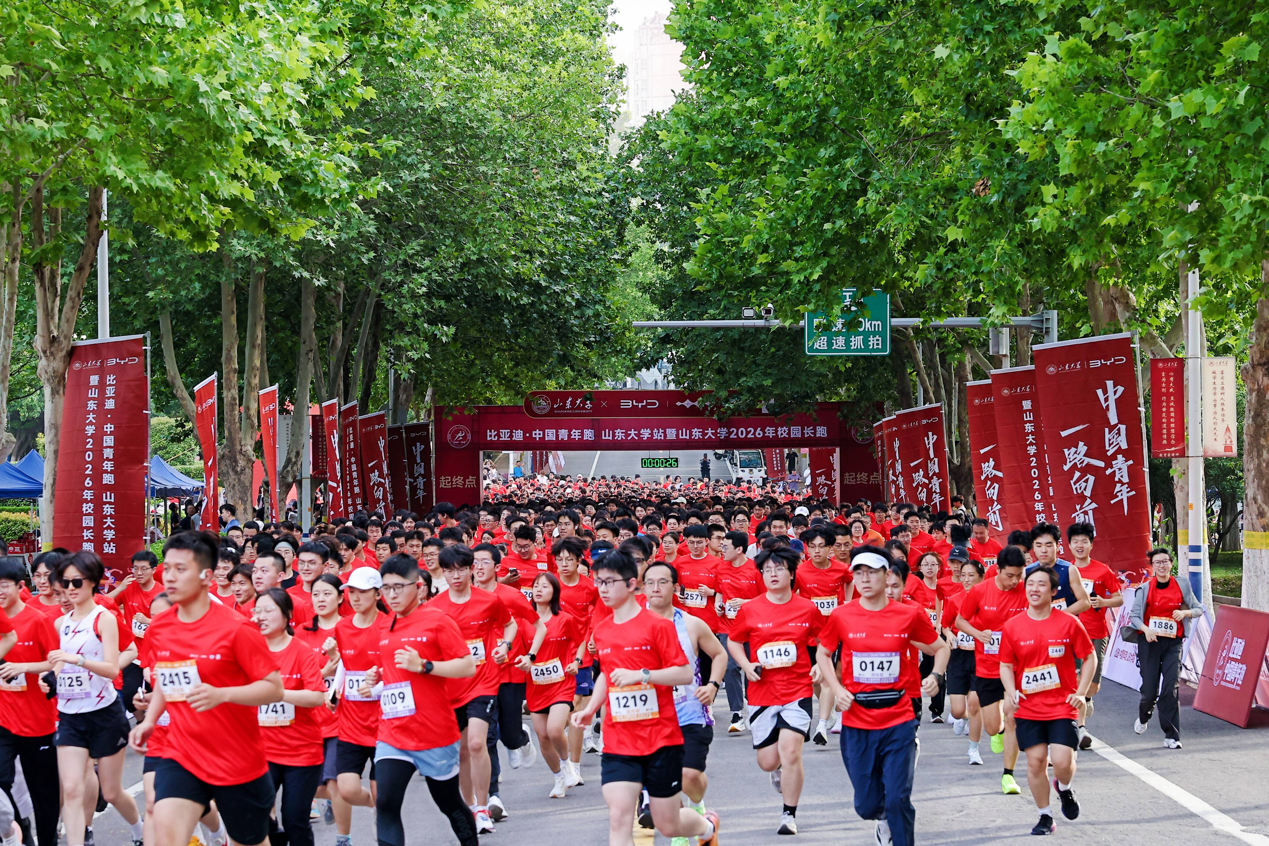 学在山大，快乐奔跑！比亚迪·中国青年跑山东大学站暨山东大学2026年校园长跑活动圆满落幕