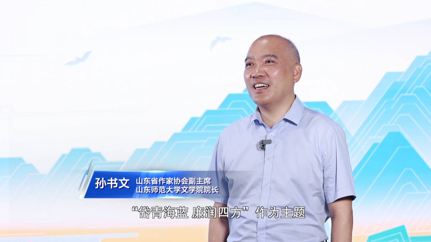 大赛专访｜第三届“青未了”杯廉洁文化作品创作大赛文创产品类评审孙书文专访