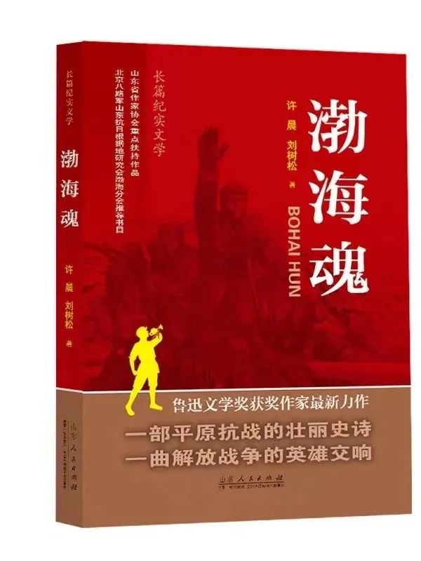 慶祝新中國成立75周年主題制作——廣播長篇紀實文學《渤海魂》9月1日精彩上線