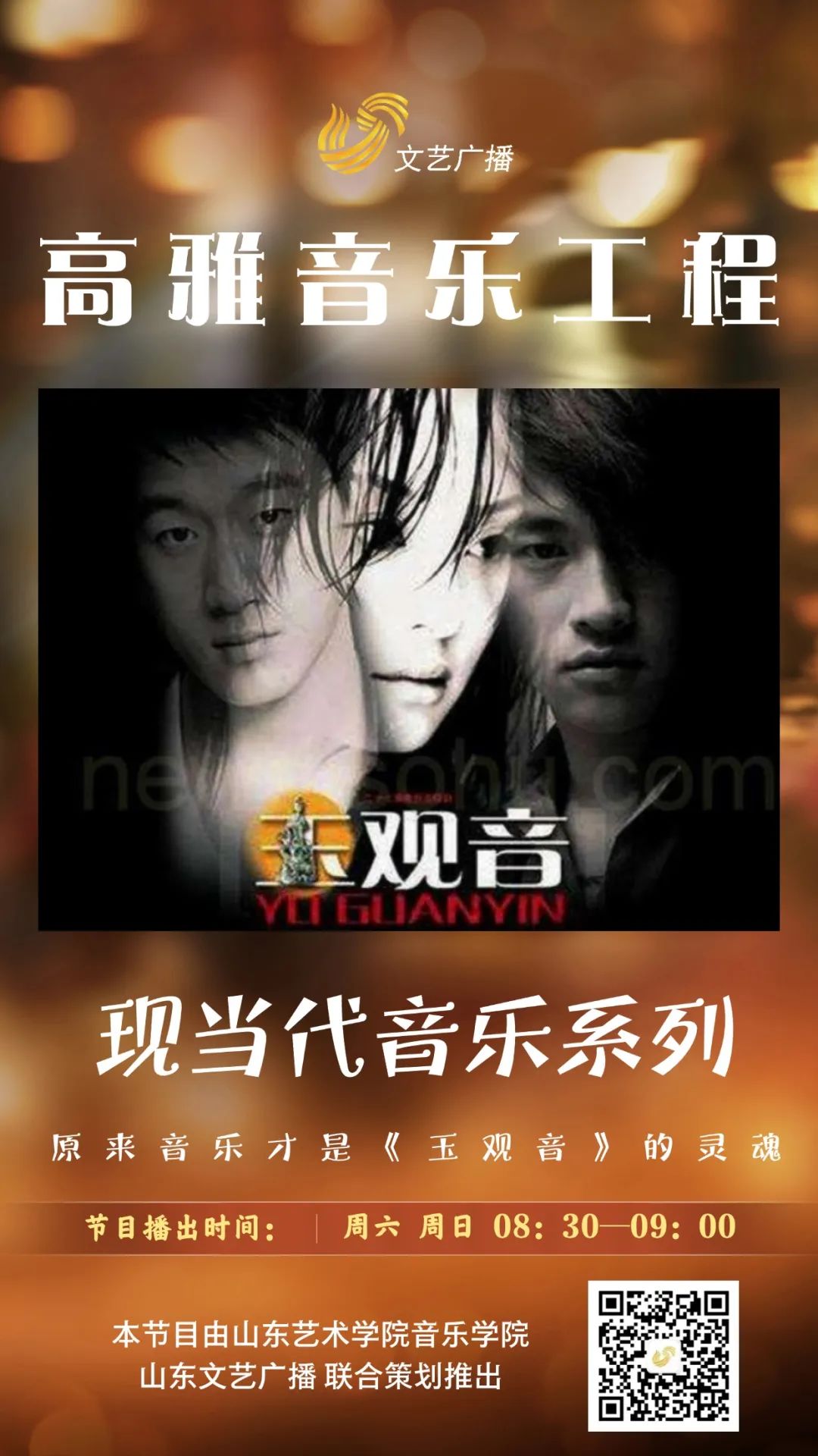 【高雅音樂(lè)工程】現(xiàn)當(dāng)代音樂(lè)系列 | 原來(lái)音樂(lè)才是《玉觀音》的靈魂