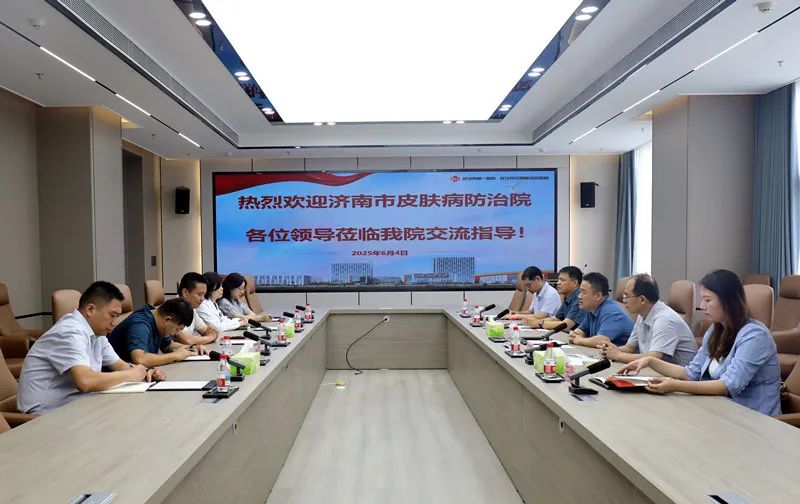 濟南市皮膚病防治院赴武漢學習交流