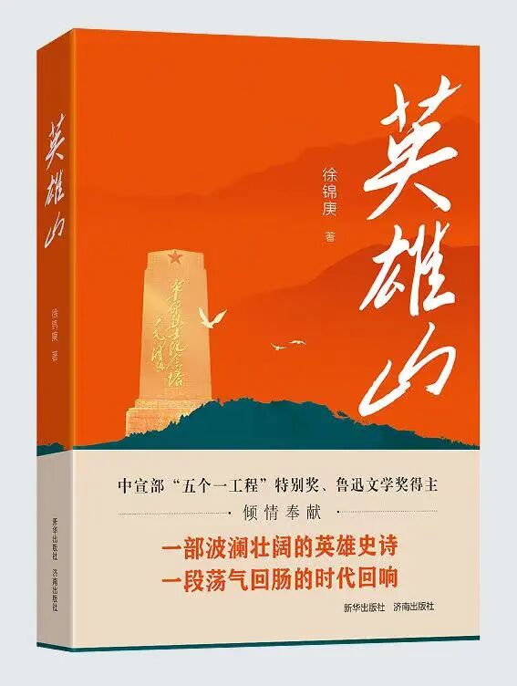 【山东文学声音工程】广播长篇报告文学《英雄山》第一章 风起云涌(17)