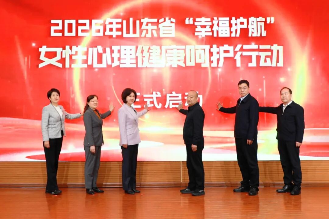 2026年山东省“幸福护航”女性心理健康呵护行动暨“齐鲁女性”百千万大宣讲走进淄博活动举办