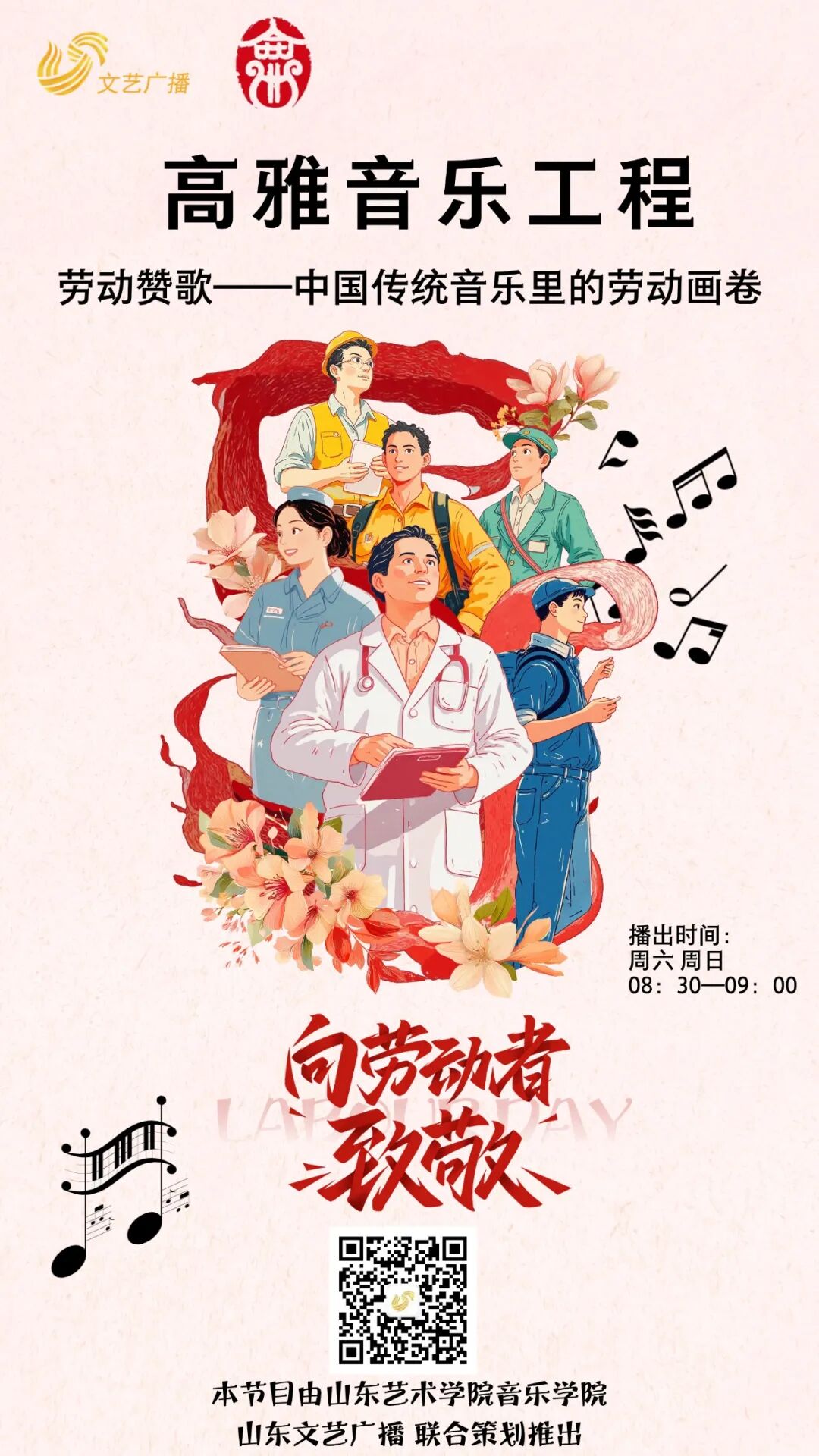 高雅音乐工程：劳动赞歌——中国传统音乐里的劳动画卷