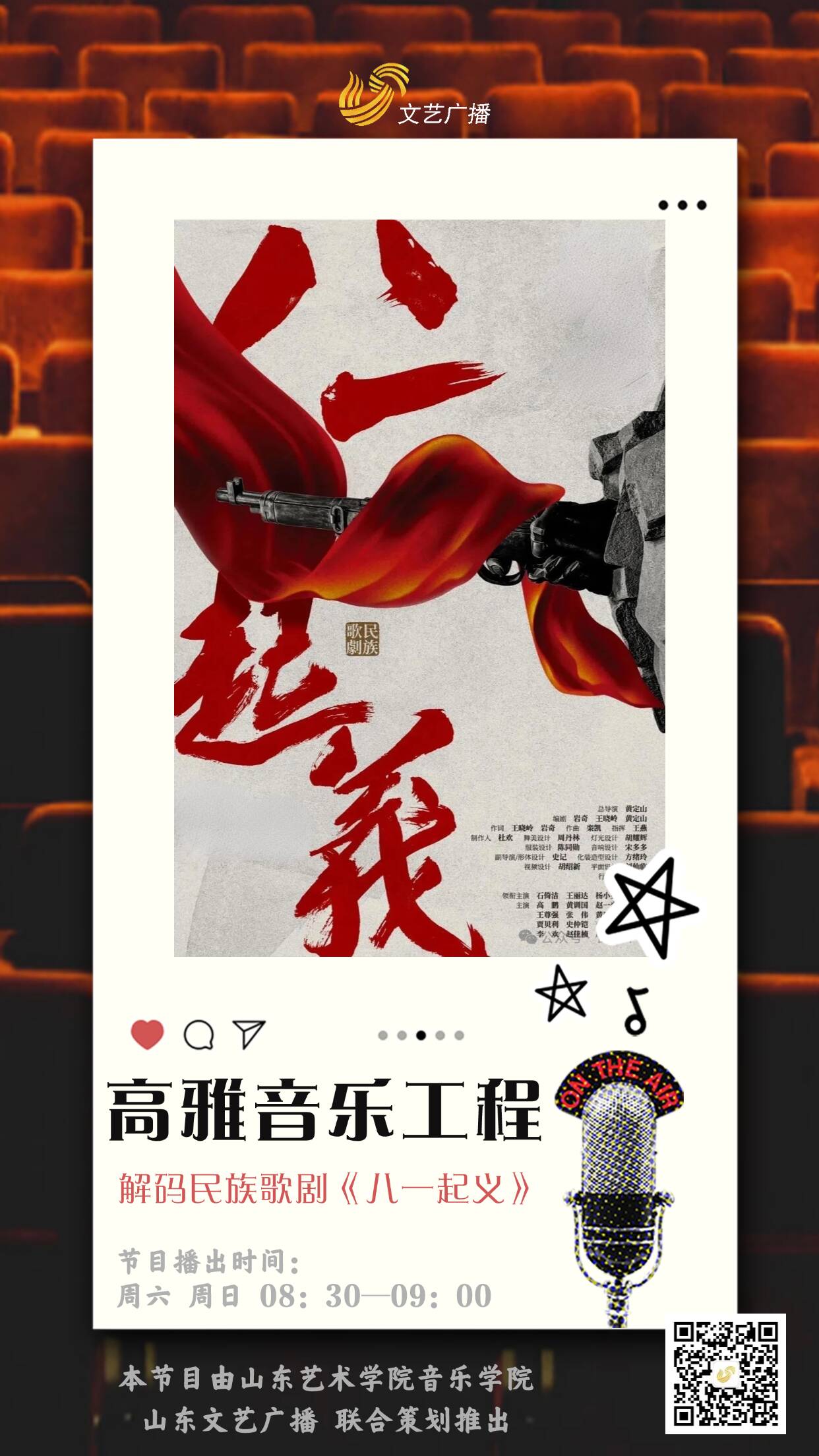 【高雅音樂工程】“聆聽歌劇”系列——解碼民族歌劇《八一起義》
