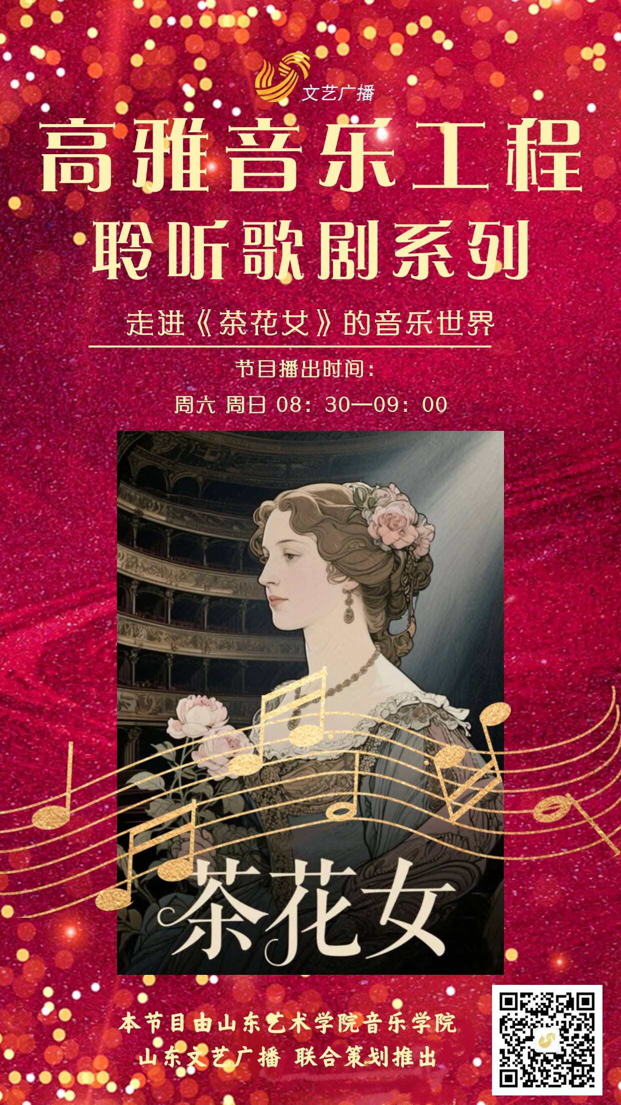 【高雅音樂工程】聆聽歌劇系列 | 走進《茶花女》的音樂世界