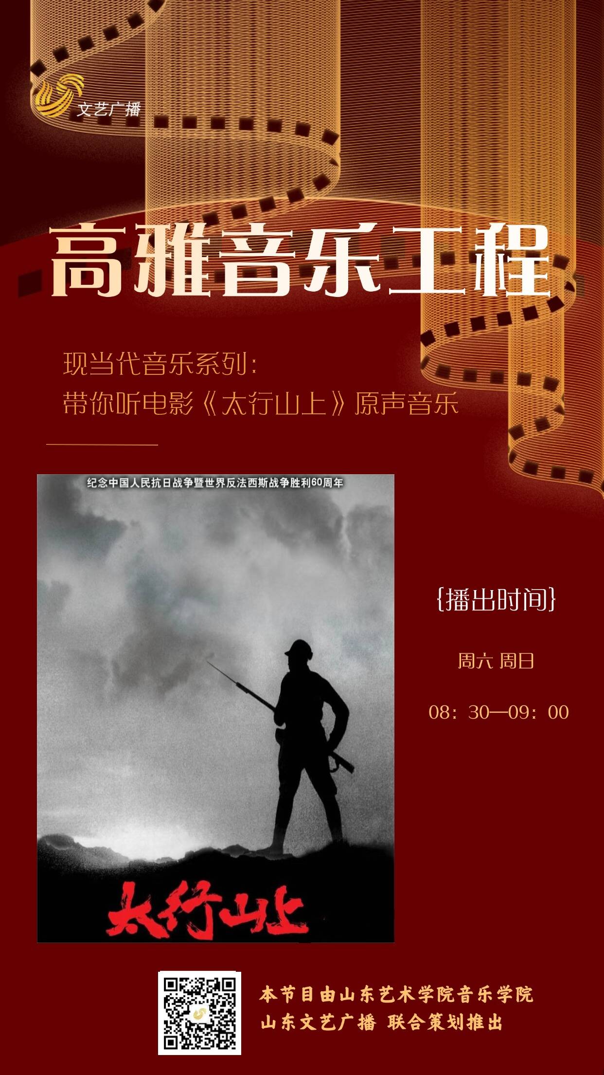 【高雅音樂工程】現當代音樂系列 | 帶你聽《太行山上》電影原聲音樂