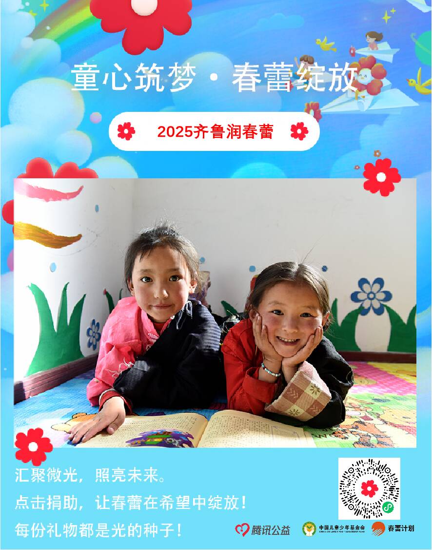 守護童心 點亮未來 ——山東省婦女兒童發展基金會誠邀您攜手助力困境兒童勇敢追夢、綻放光芒