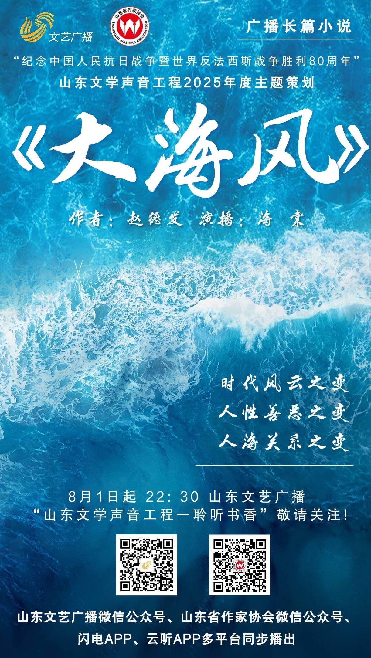 【山東文學聲音工程】廣播長篇小說《大海風》第一章（1）