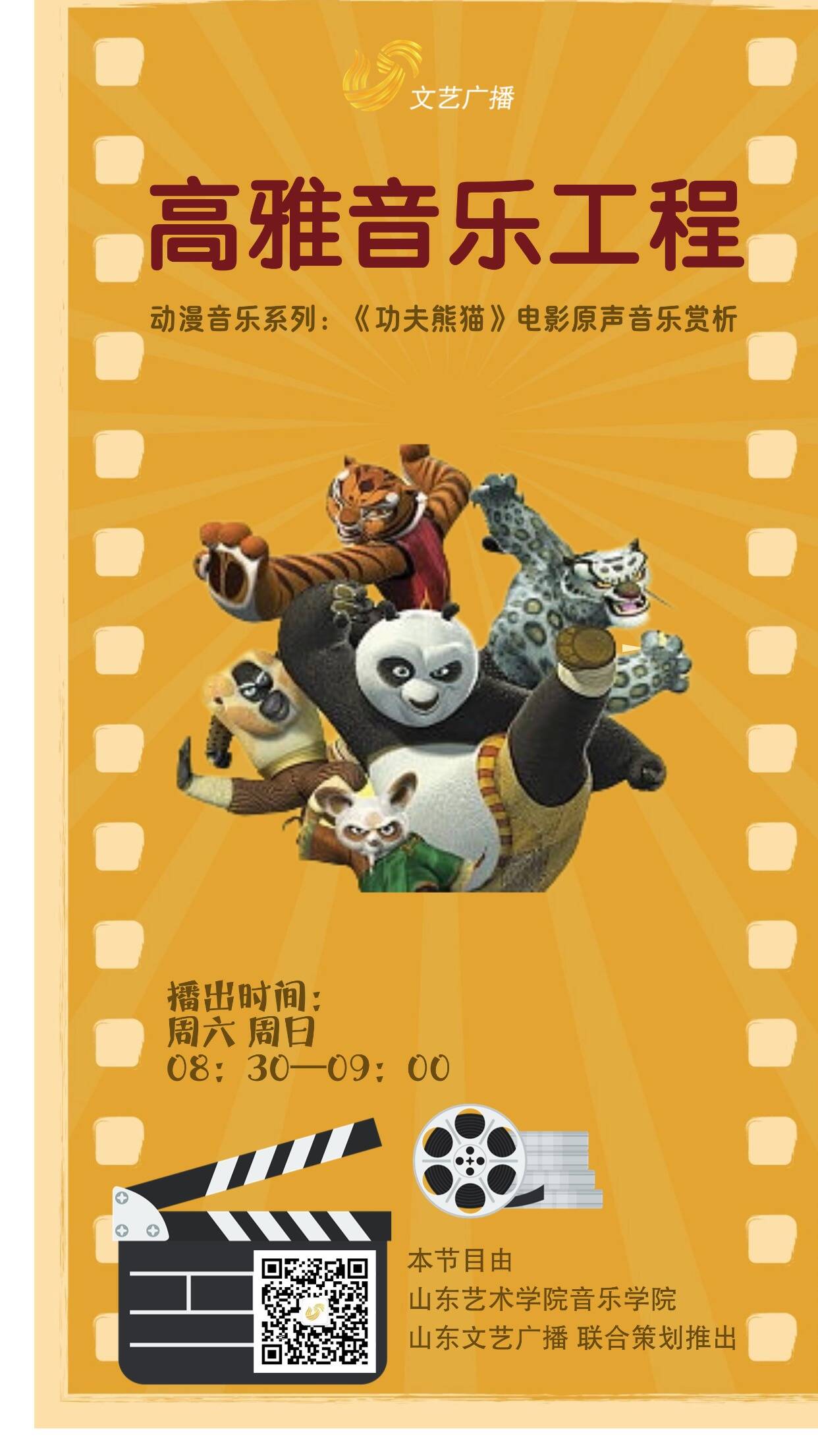 【高雅音乐工程】动漫音乐系列 |《功夫熊猫》电影原声音乐赏析